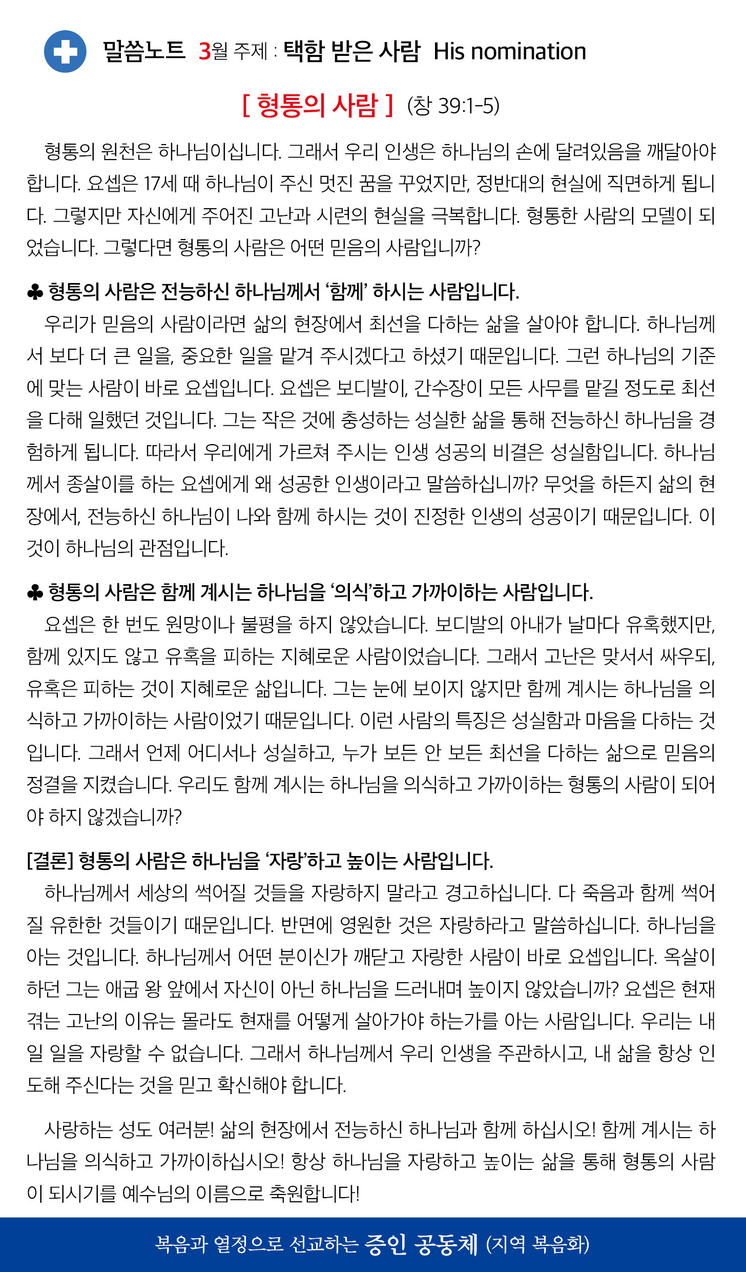 한국장로교회_3월8일주보_04.jpg