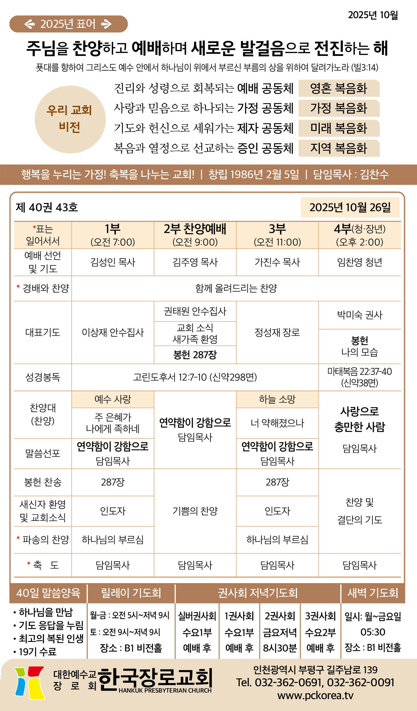 한국장로교회_10월26일주보_01.jpg