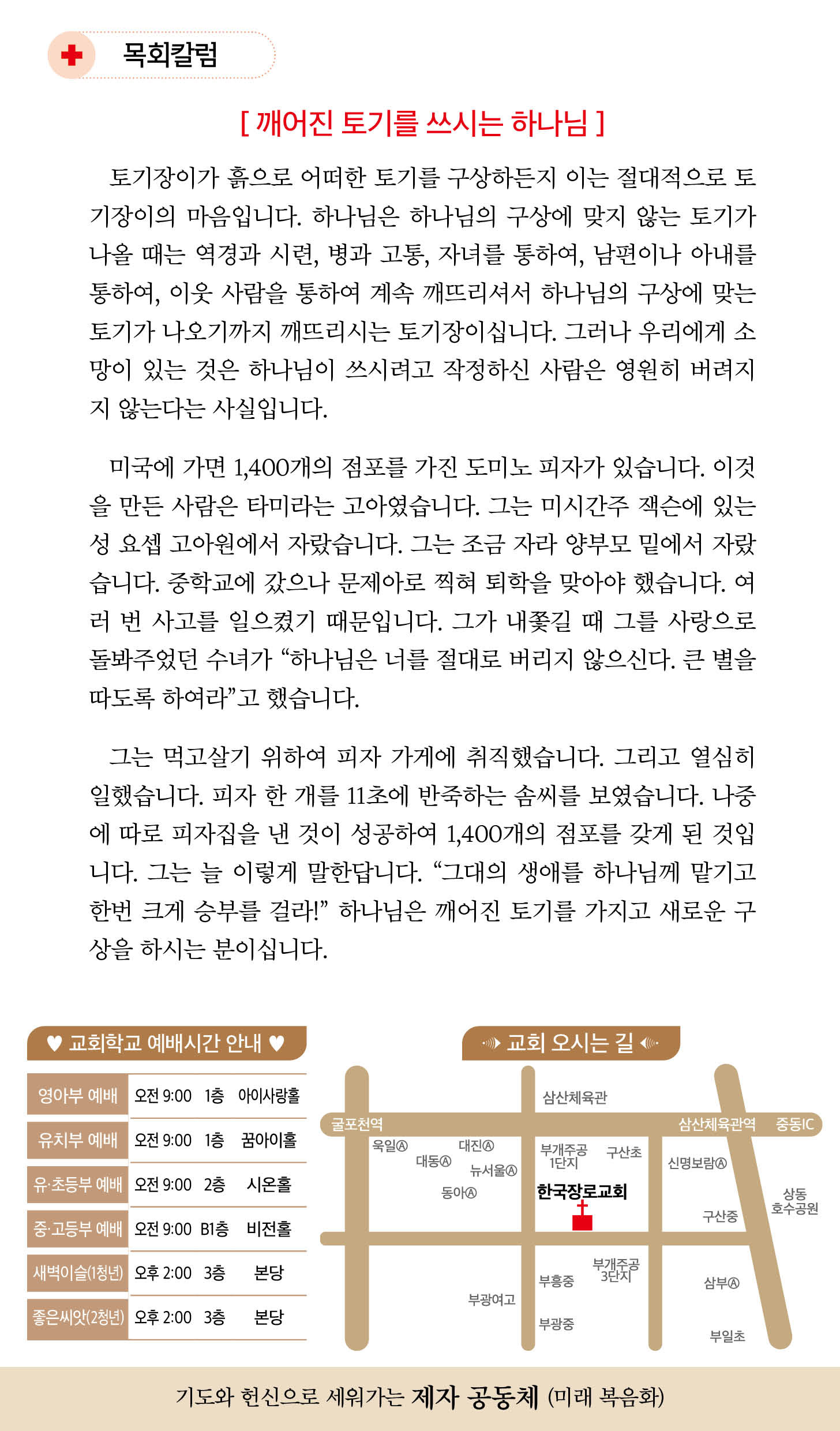 한국장로교회_10월26일주보_05.jpg