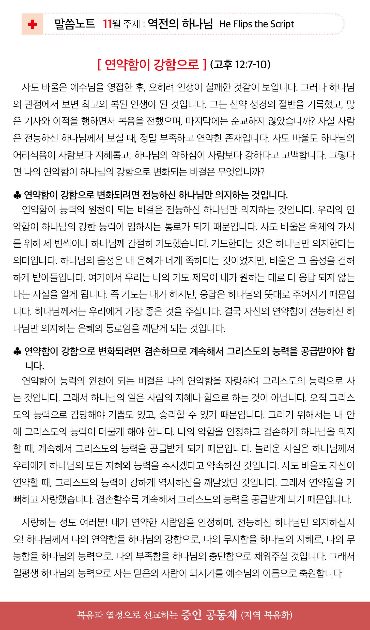 한국장로교회_11월02일주보_04.jpg
