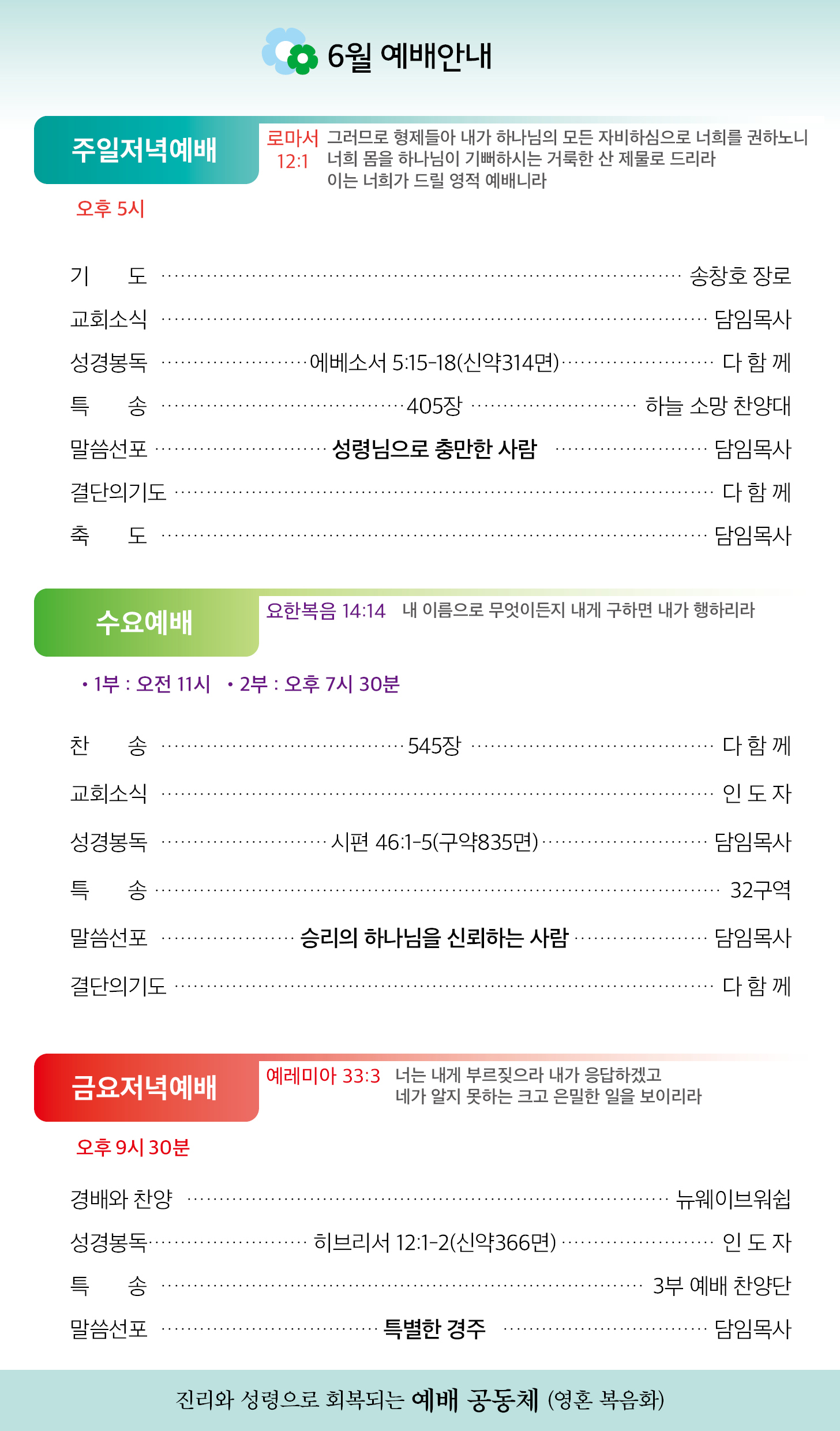 한국장로교회_6월22일주보_02.jpg