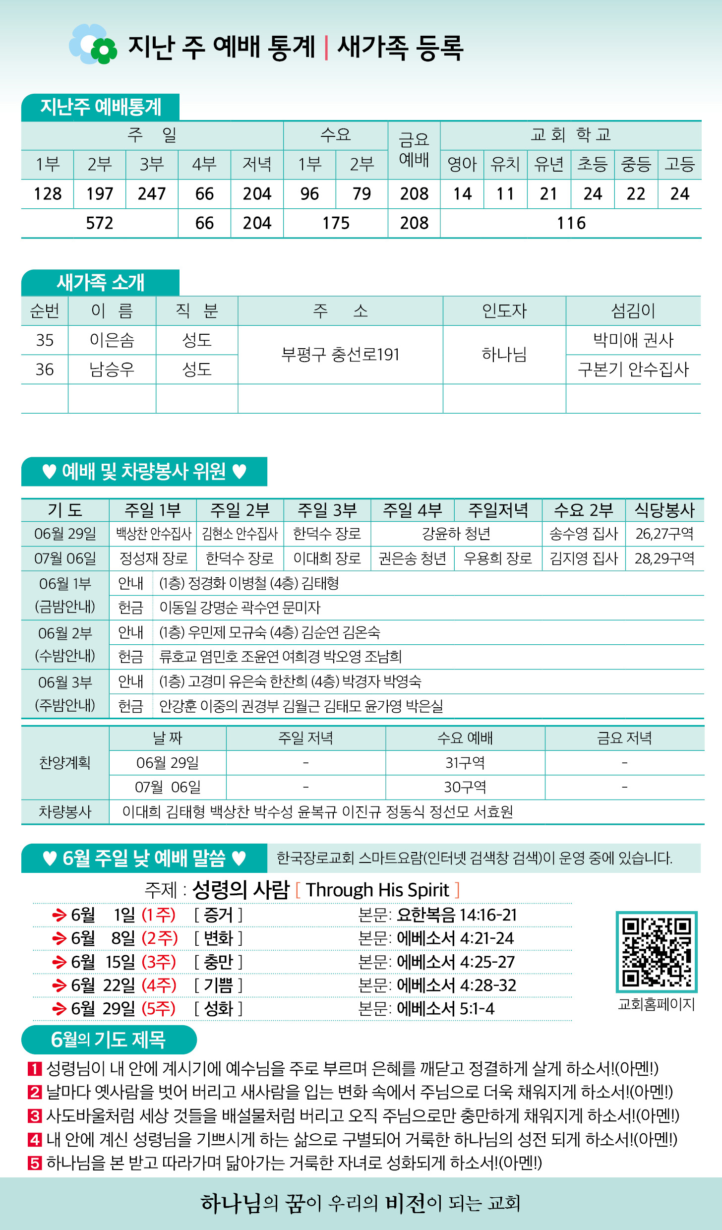 한국장로교회_6월22일주보_06.jpg