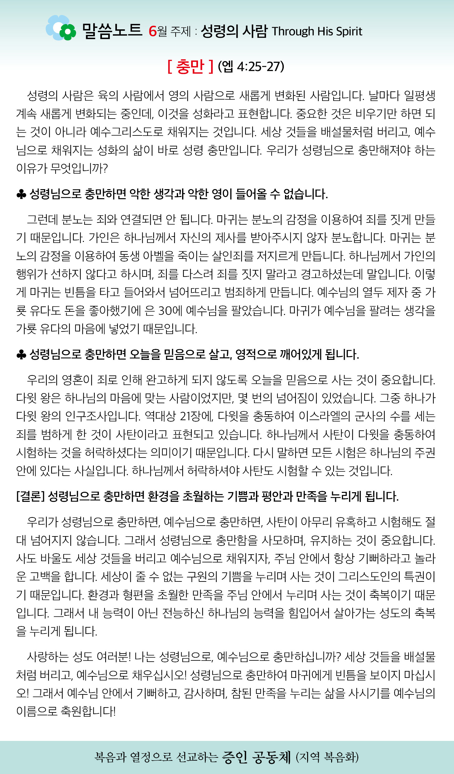 한국장로교회_6월22일주보_04.jpg