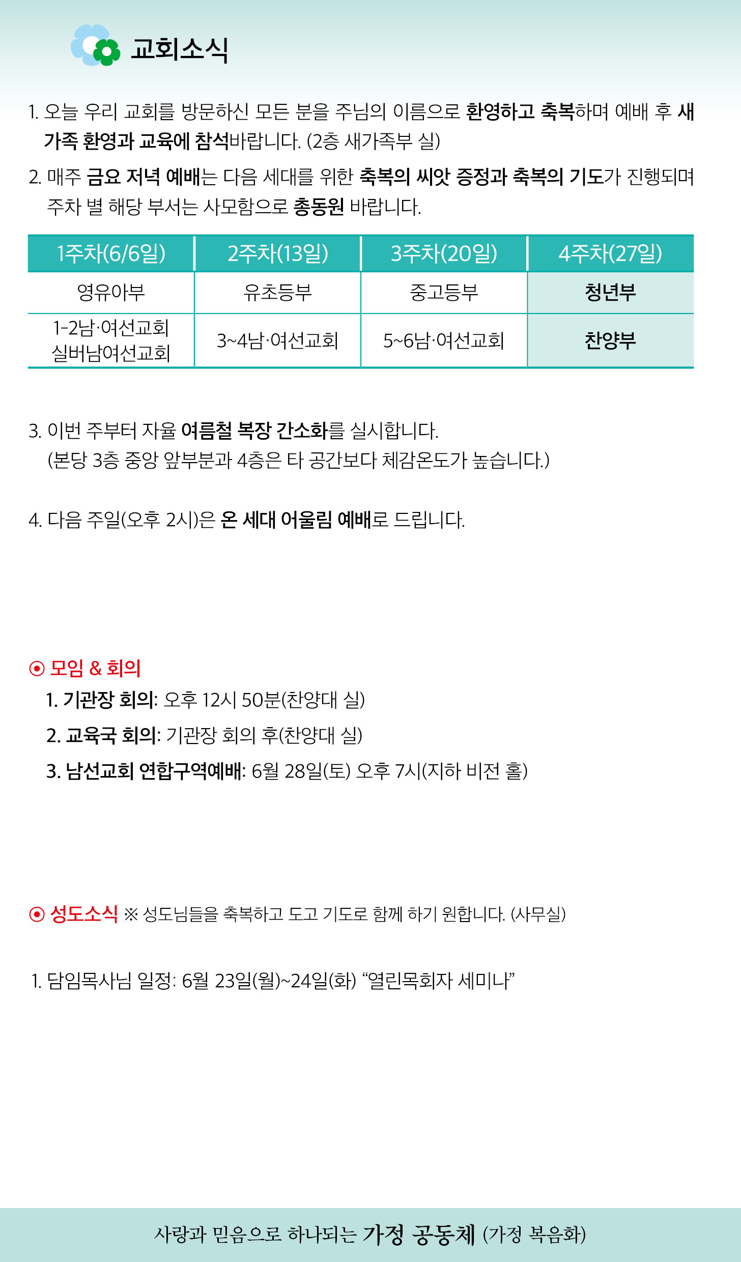 한국장로교회_6월22일주보_03.jpg
