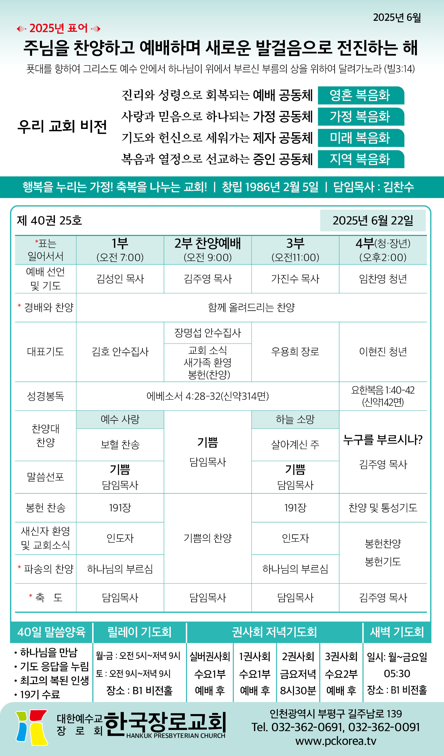 한국장로교회_6월22일주보_01.jpg