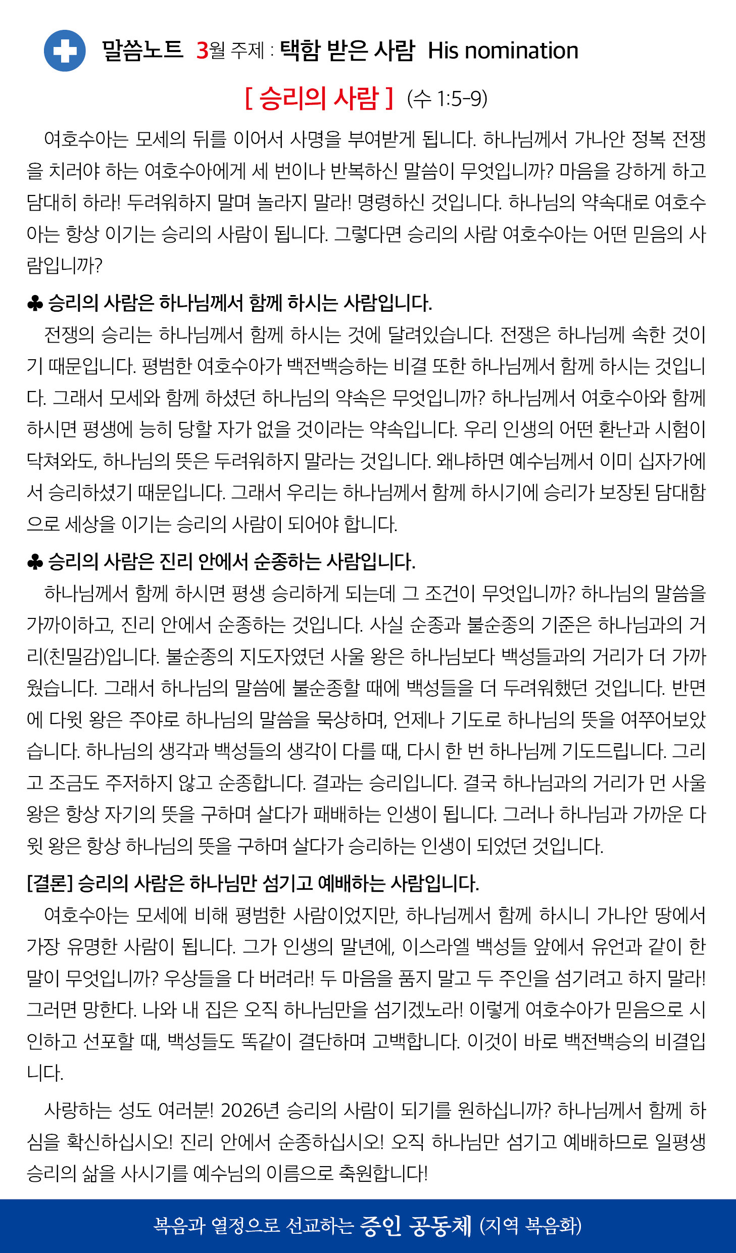 한국장로교회_3월15일주보_04.jpg