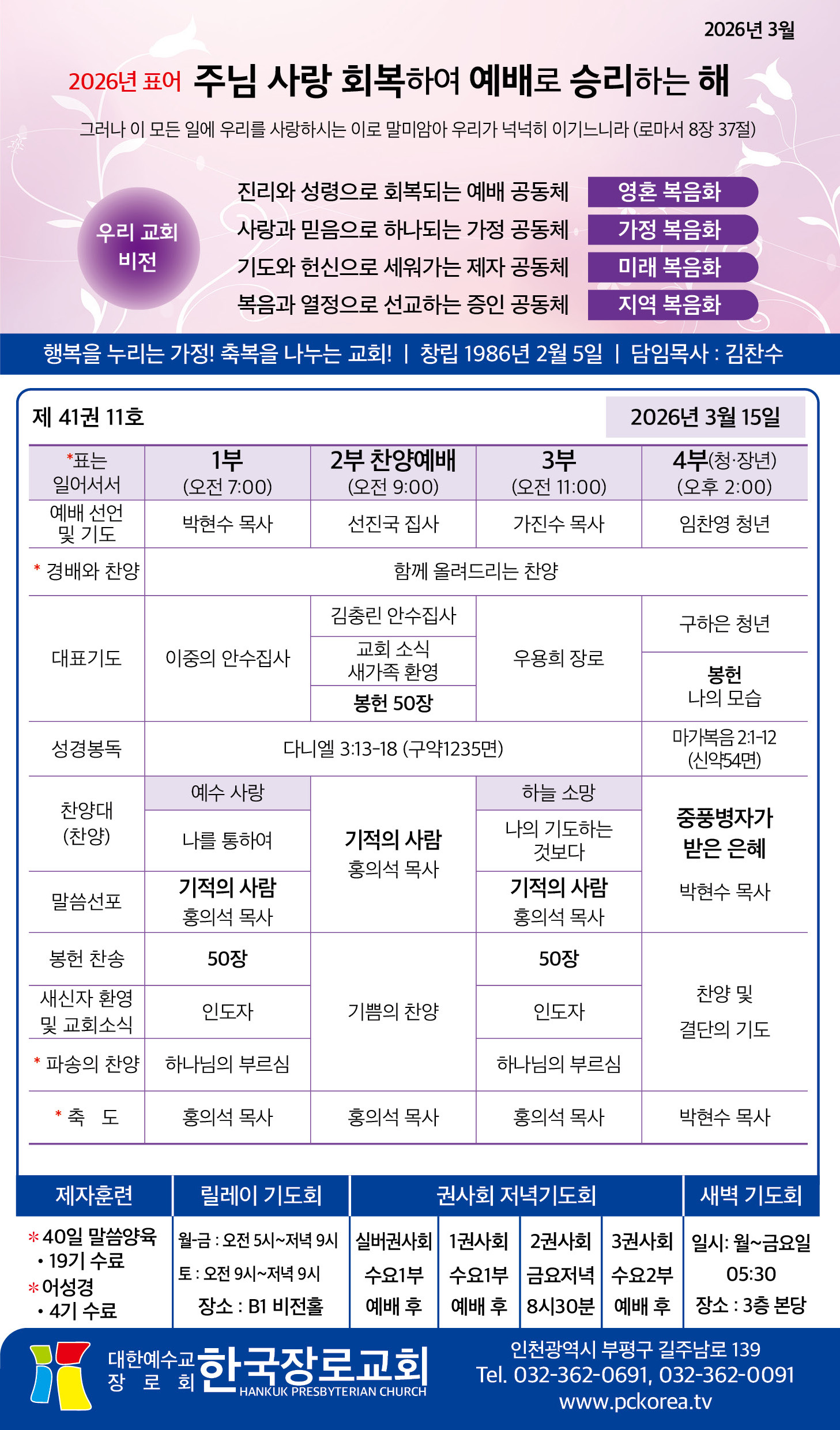 한국장로교회_3월15일주보_01.jpg
