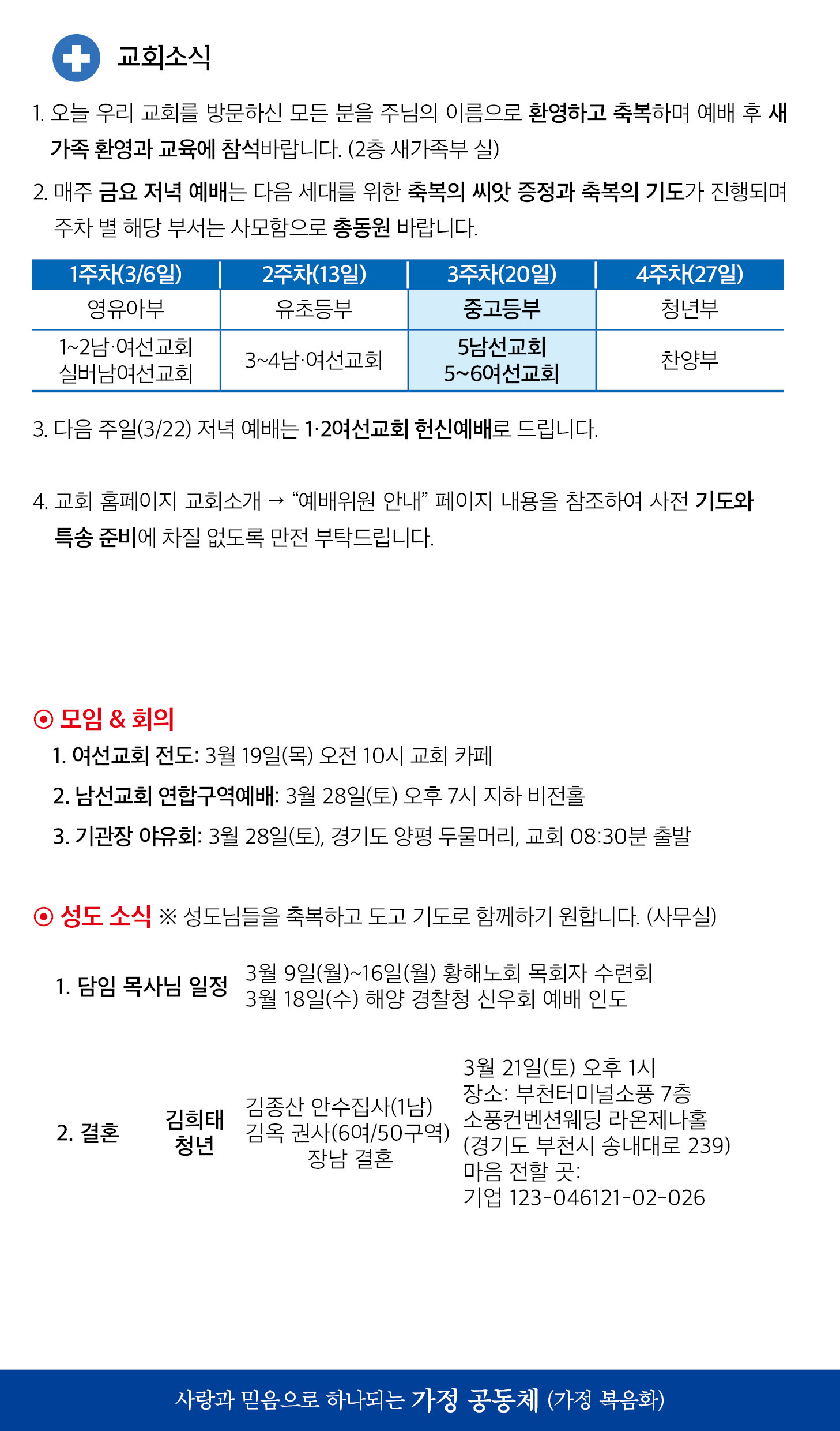 한국장로교회_3월15일주보_03.jpg
