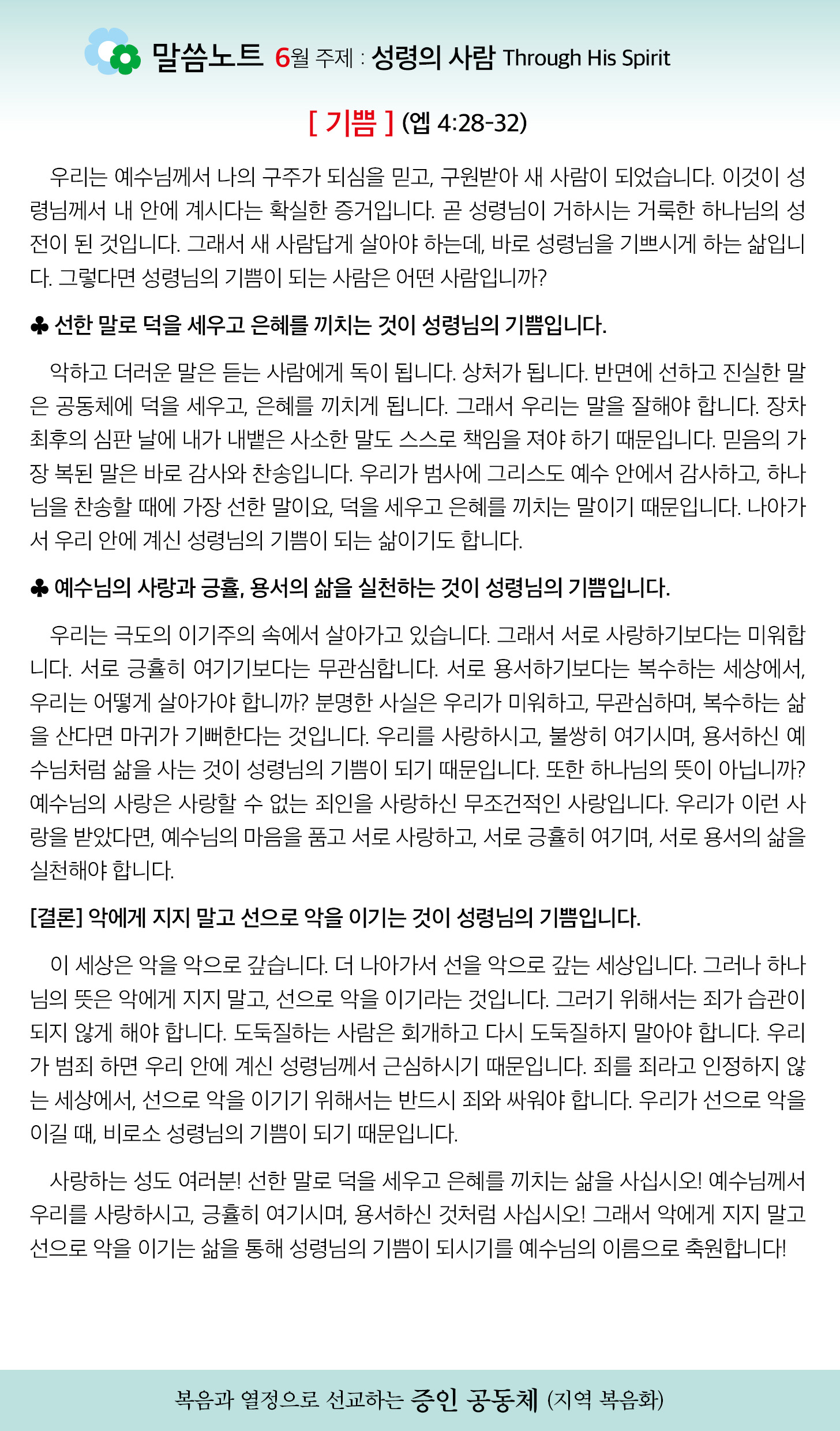 한국장로교회_6월29일주보_04.jpg