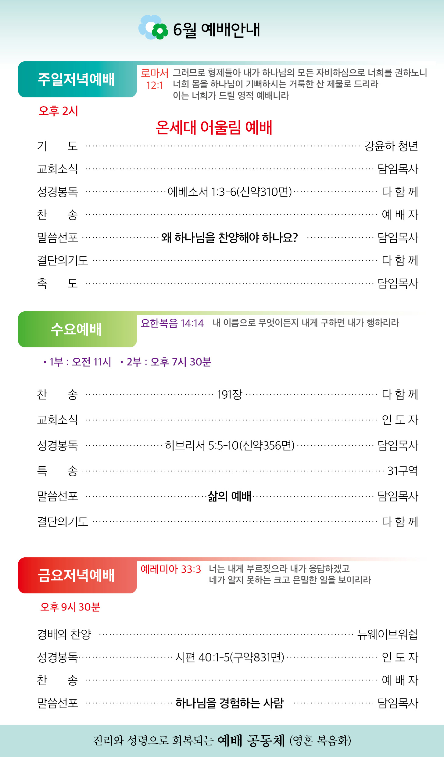 한국장로교회_6월29일주보_02.jpg