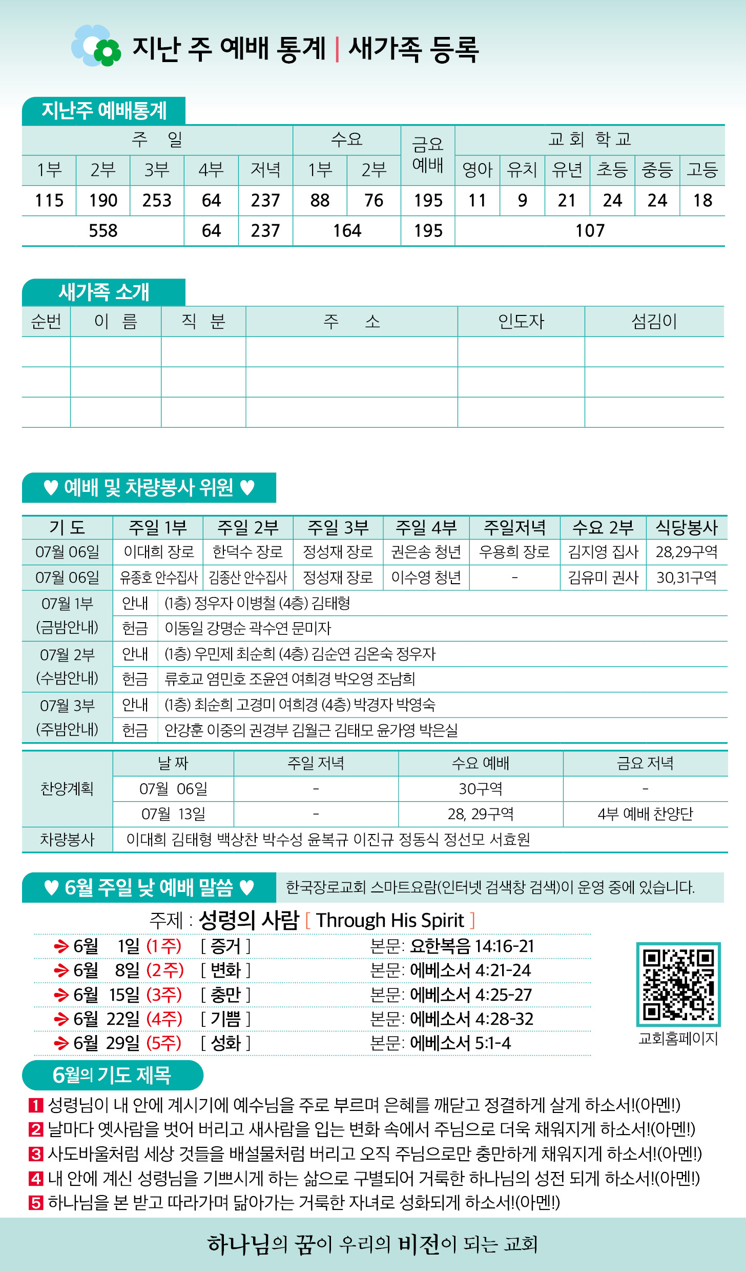 한국장로교회_6월29일주보_06.jpg