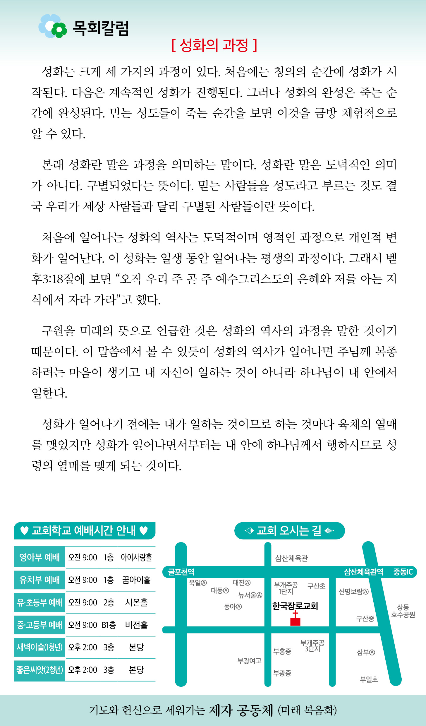 한국장로교회_6월29일주보_05.jpg