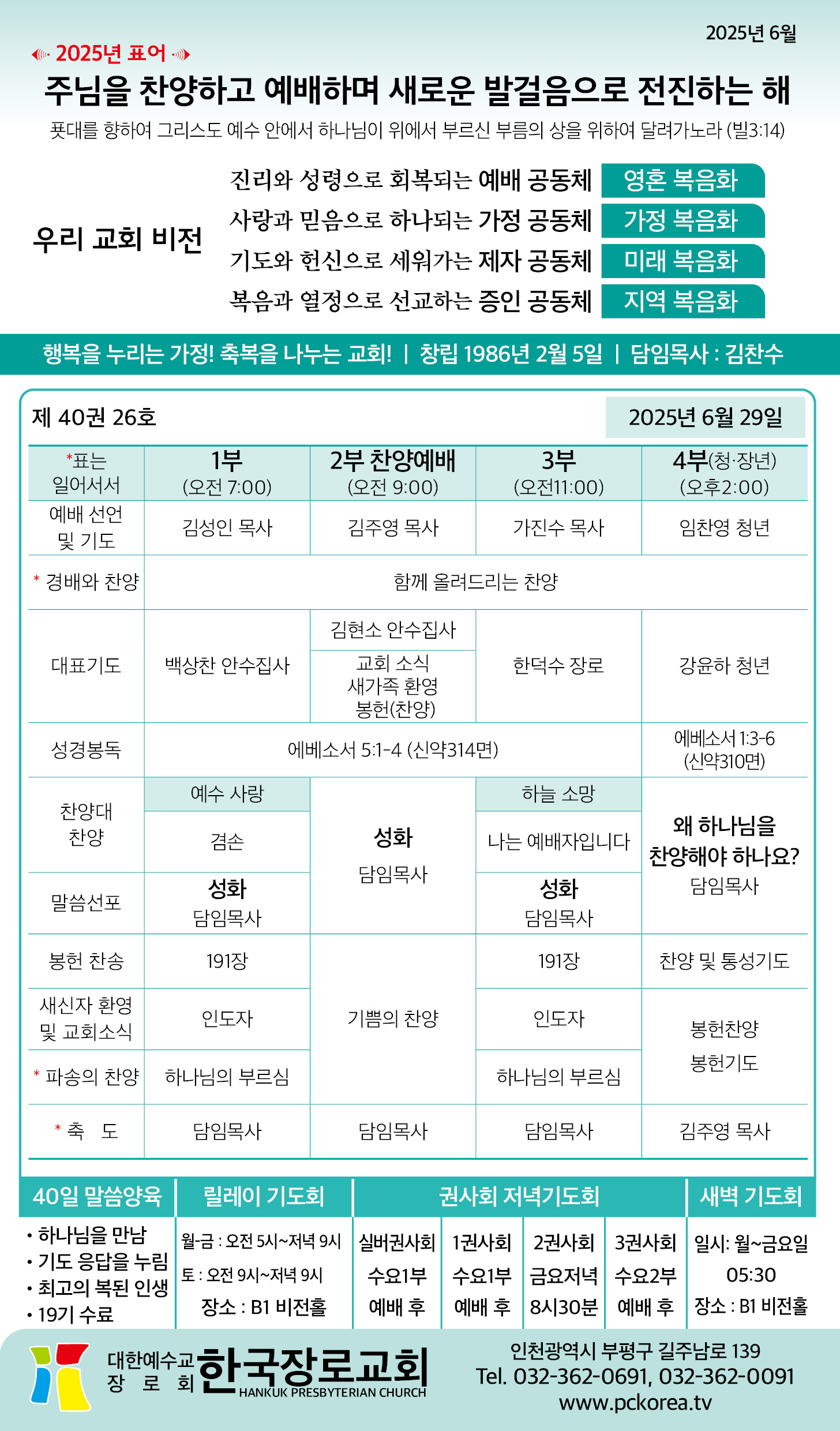 한국장로교회_6월29일주보_01.jpg