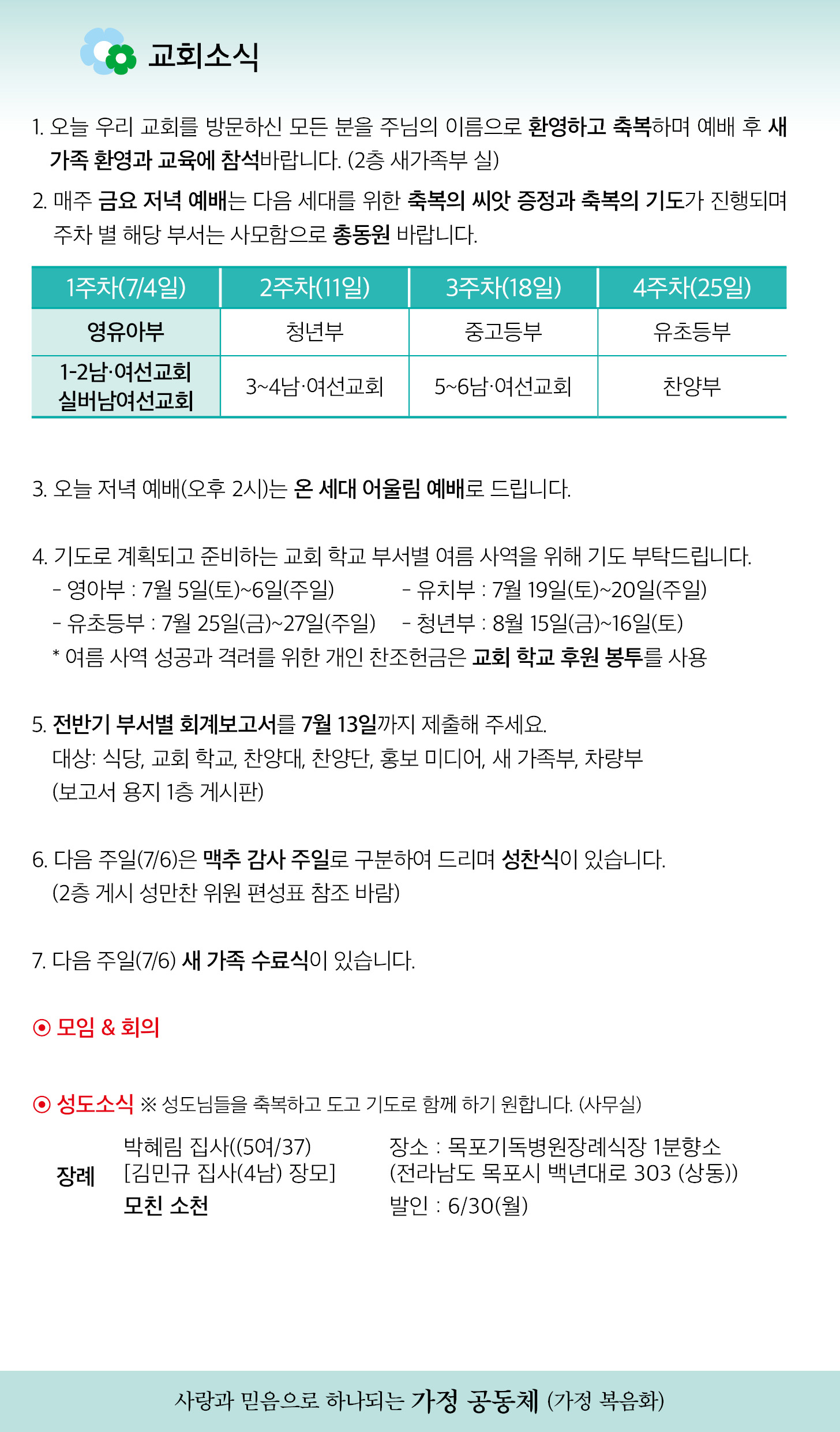 한국장로교회_6월29일주보_03.jpg