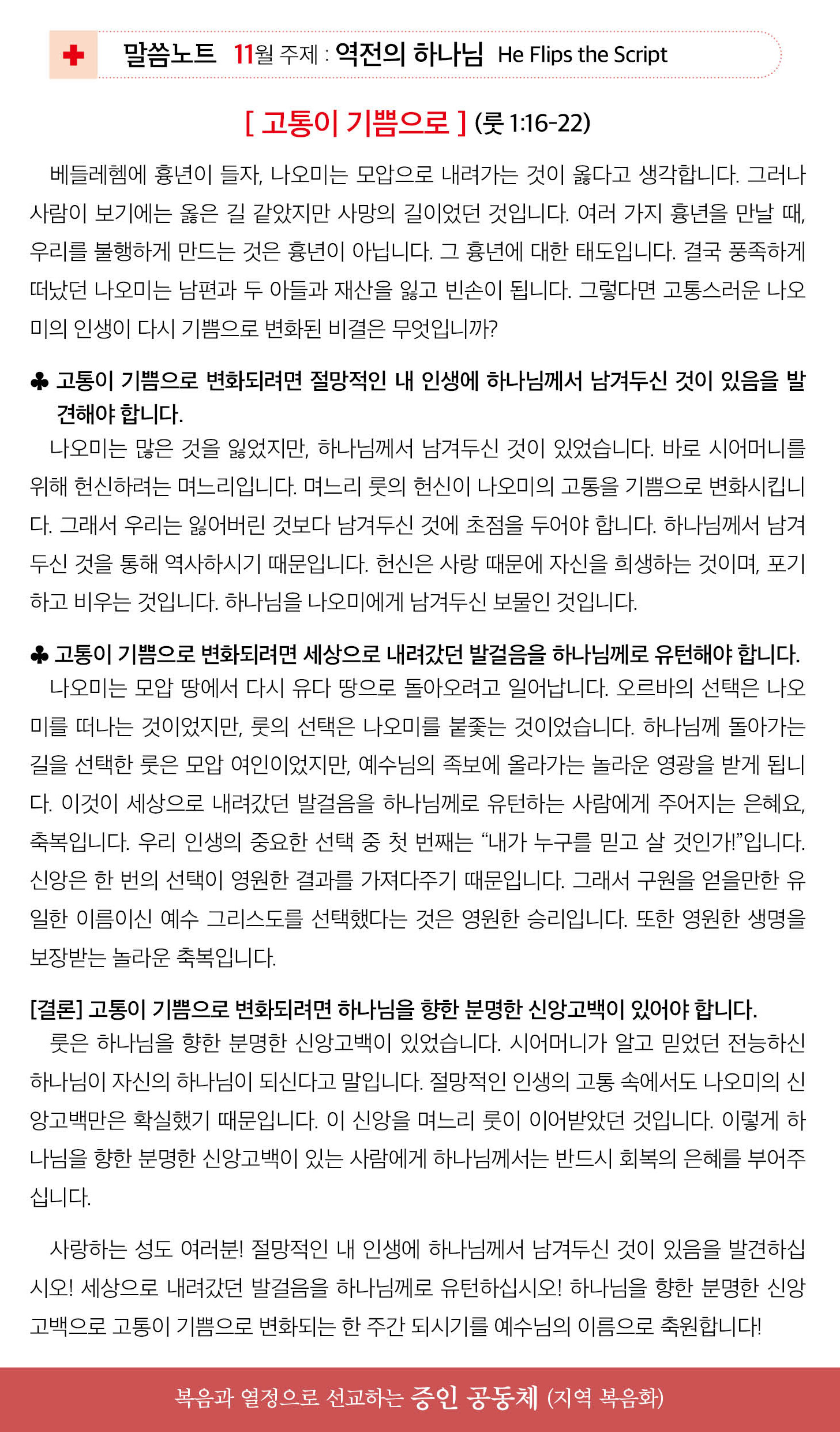 한국장로교회_11월09일주보_04.jpg