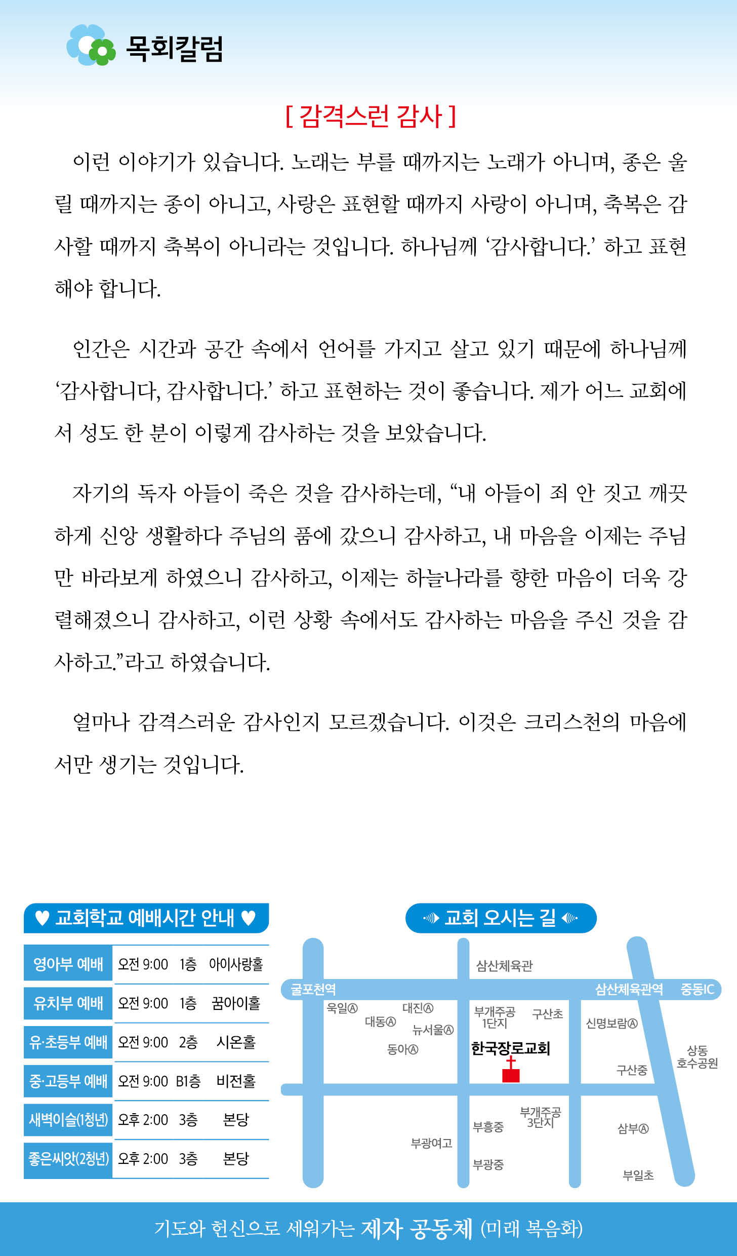 한국장로교회_7월06일주보_05.jpg