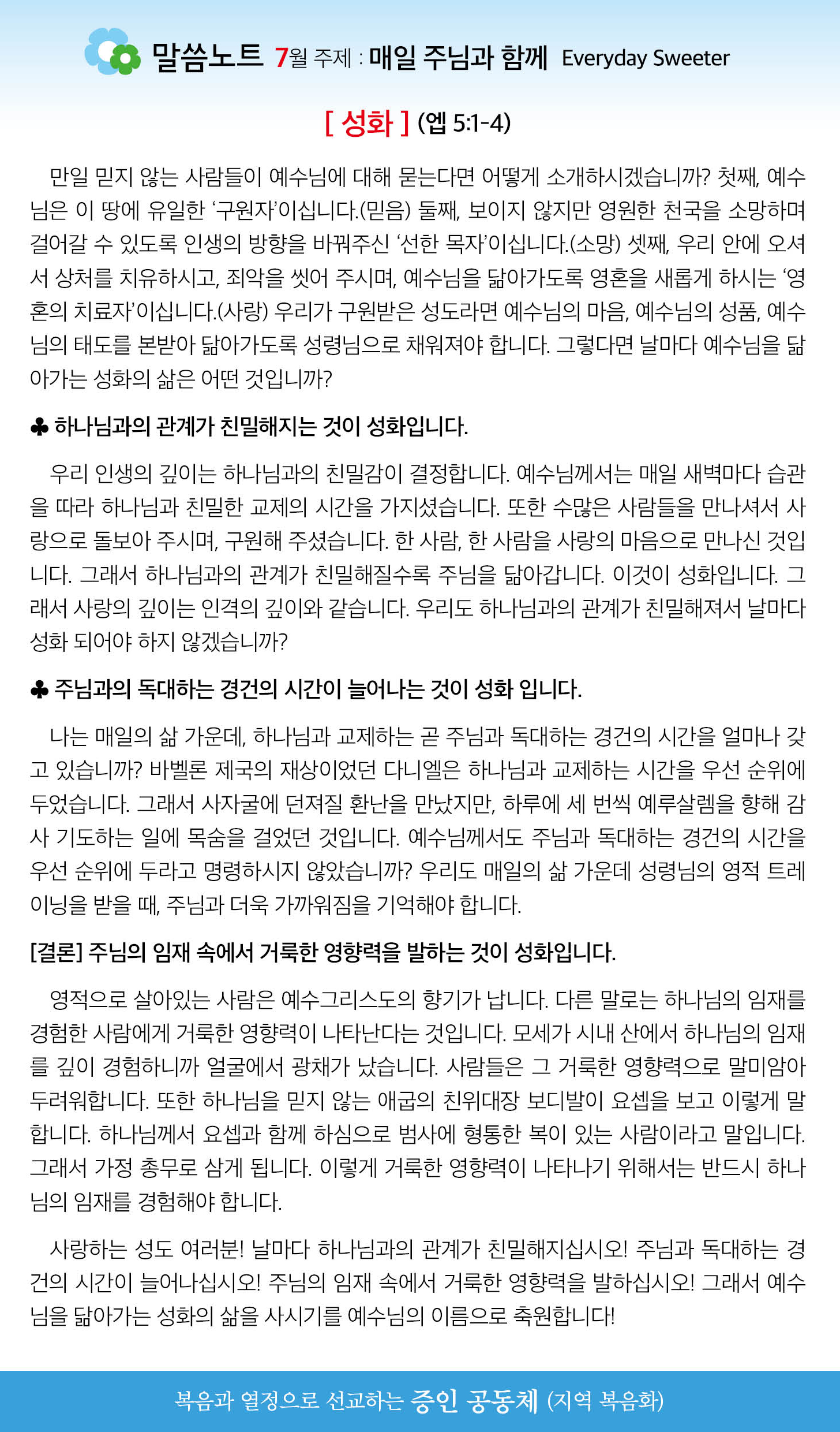 한국장로교회_7월06일주보_04.jpg
