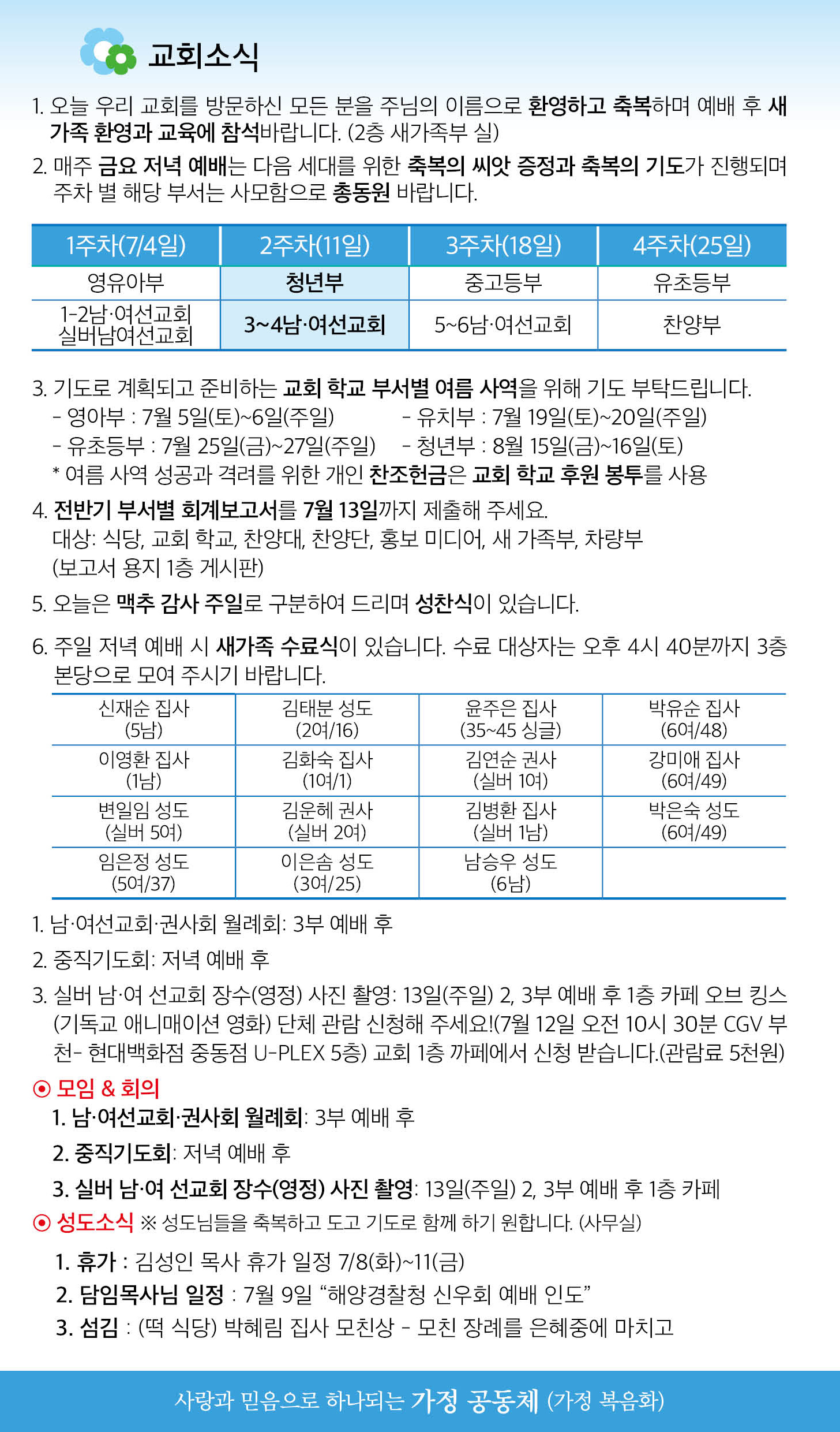 한국장로교회_7월06일주보_03.jpg