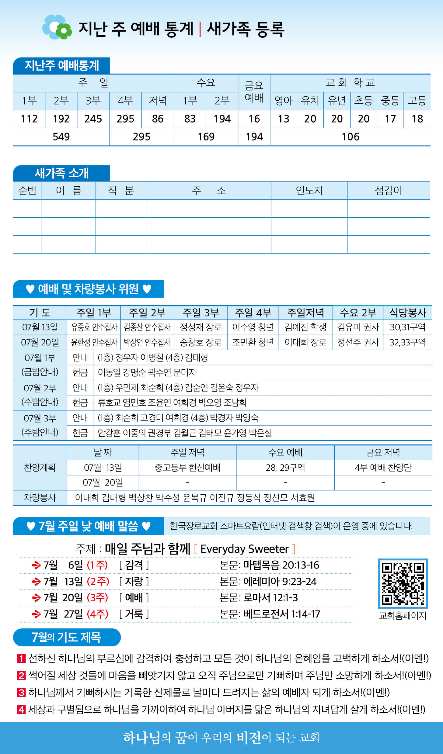 한국장로교회_7월06일주보_06.jpg