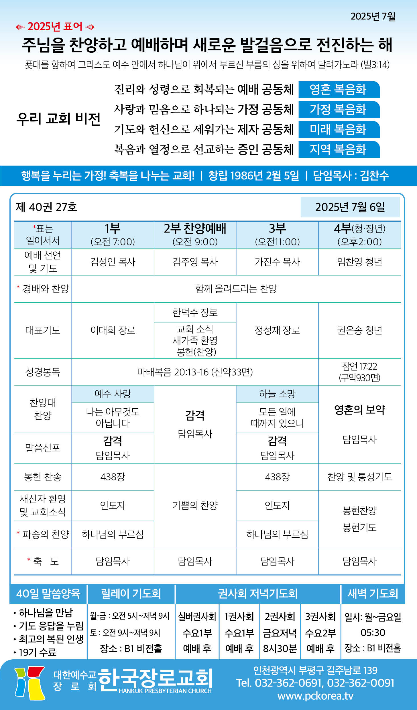한국장로교회_7월06일주보_01.jpg