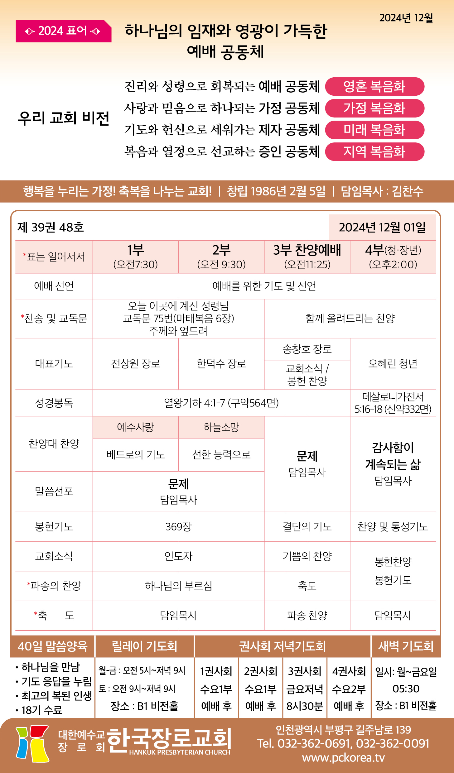 한국장로교회_12월01일주보_01.jpg