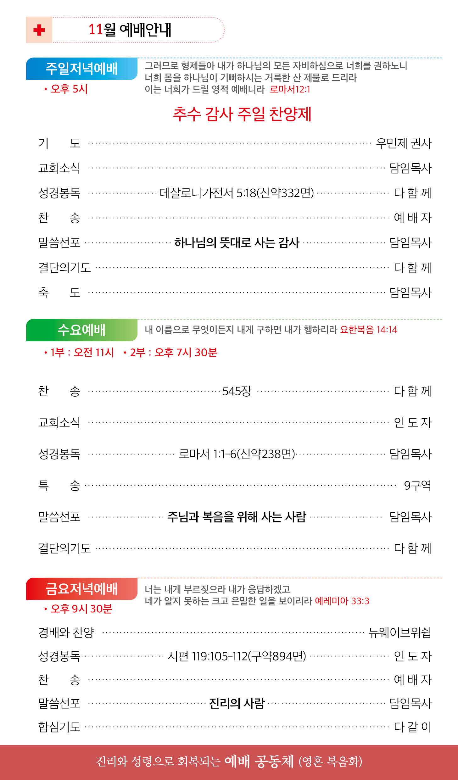 한국장로교회_11월16일주보_02.jpg