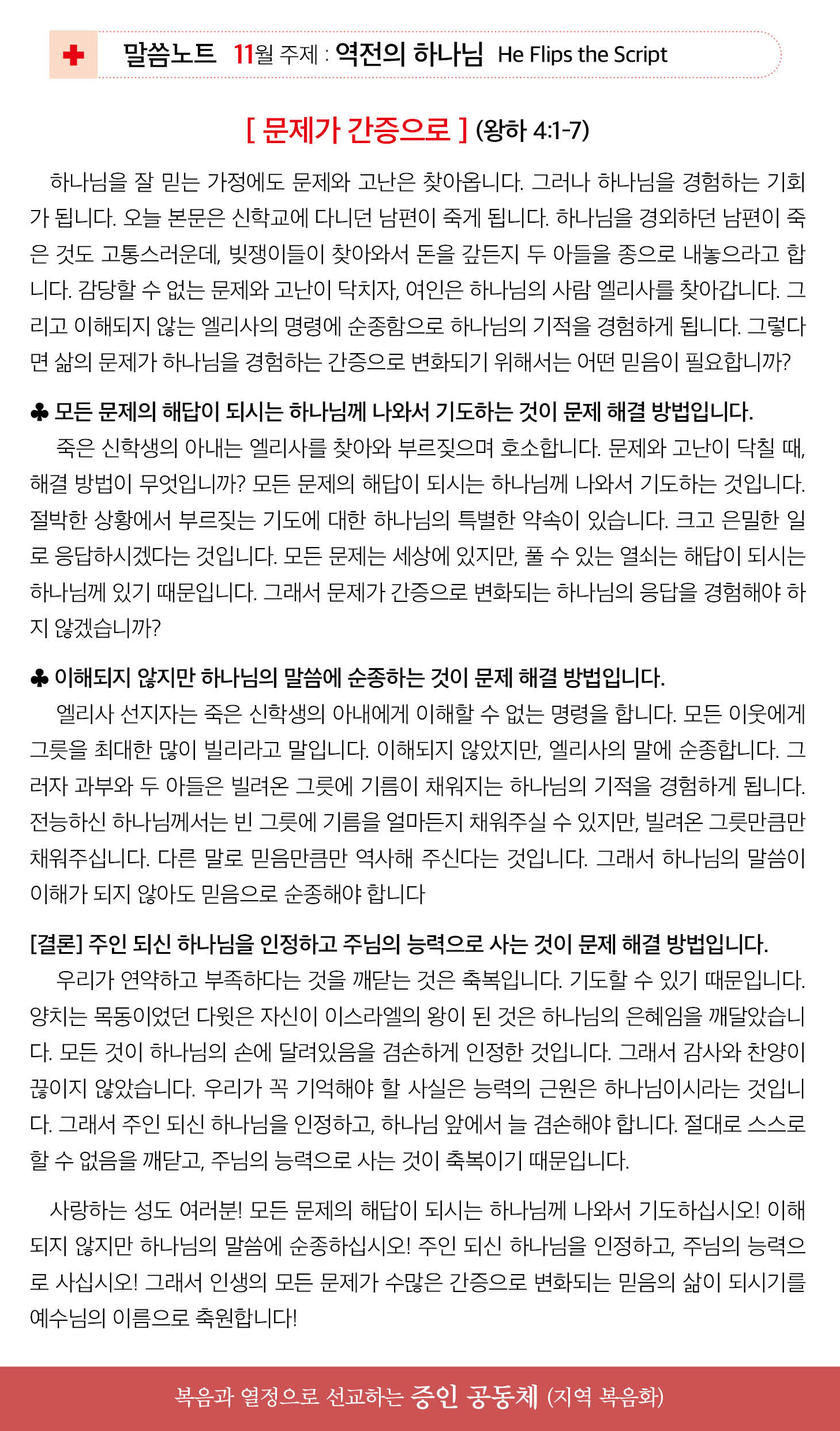 한국장로교회_11월16일주보_04.jpg