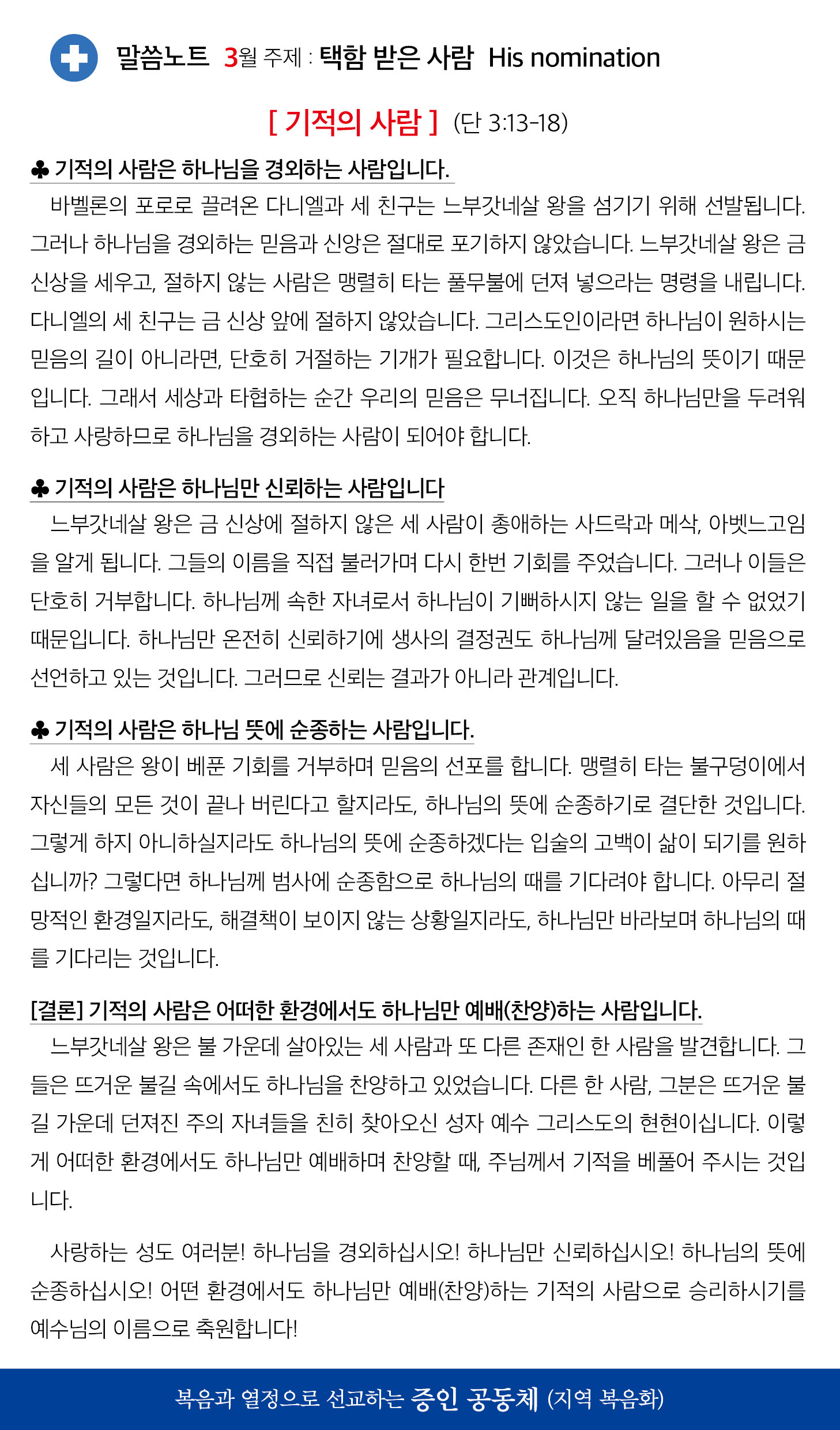 한국장로교회_3월22일주보_04.jpg