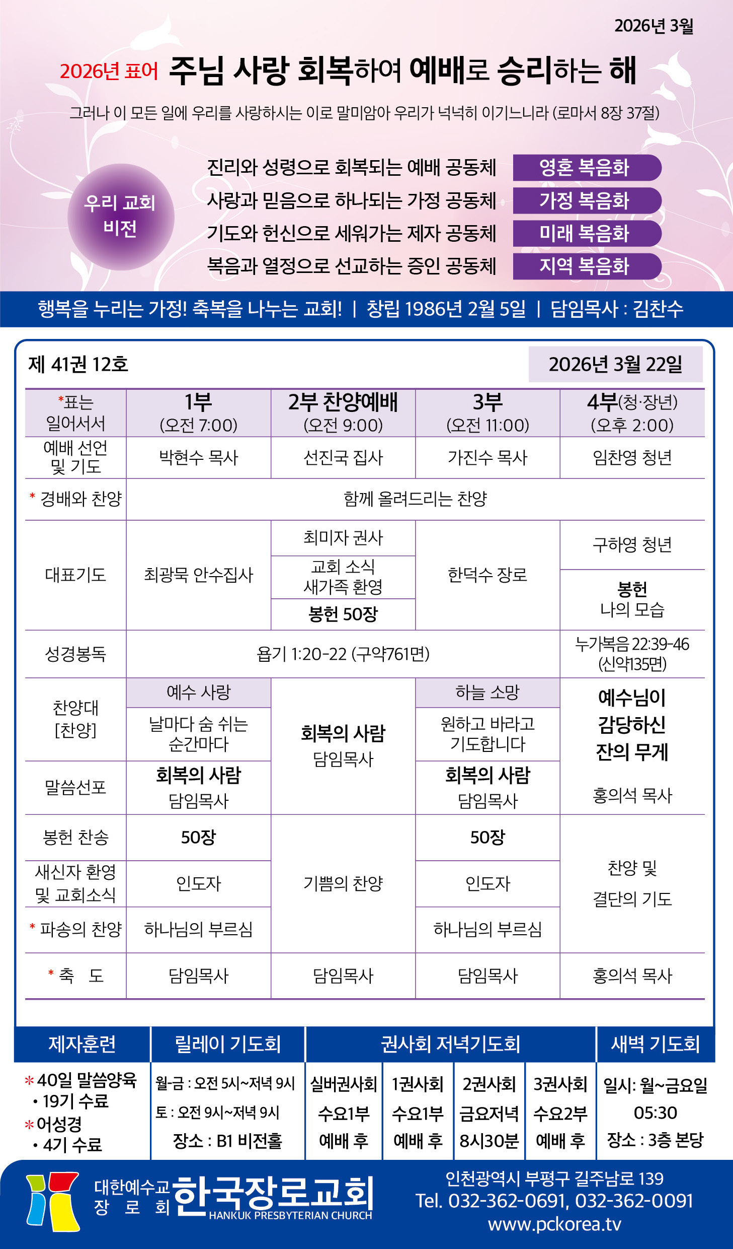 한국장로교회_3월22일주보_01.jpg