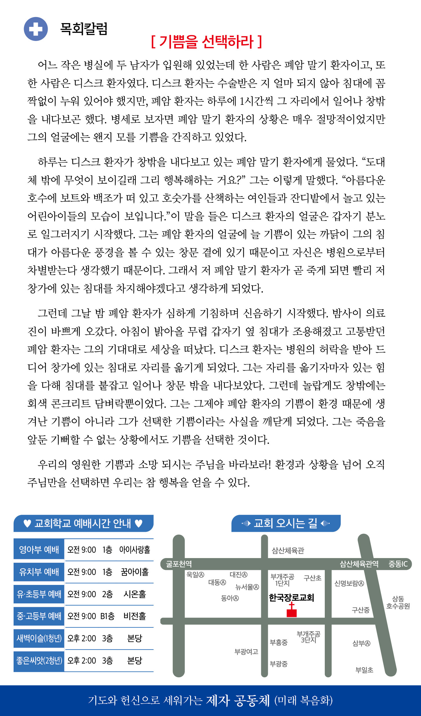 한국장로교회_3월22일주보_05.jpg