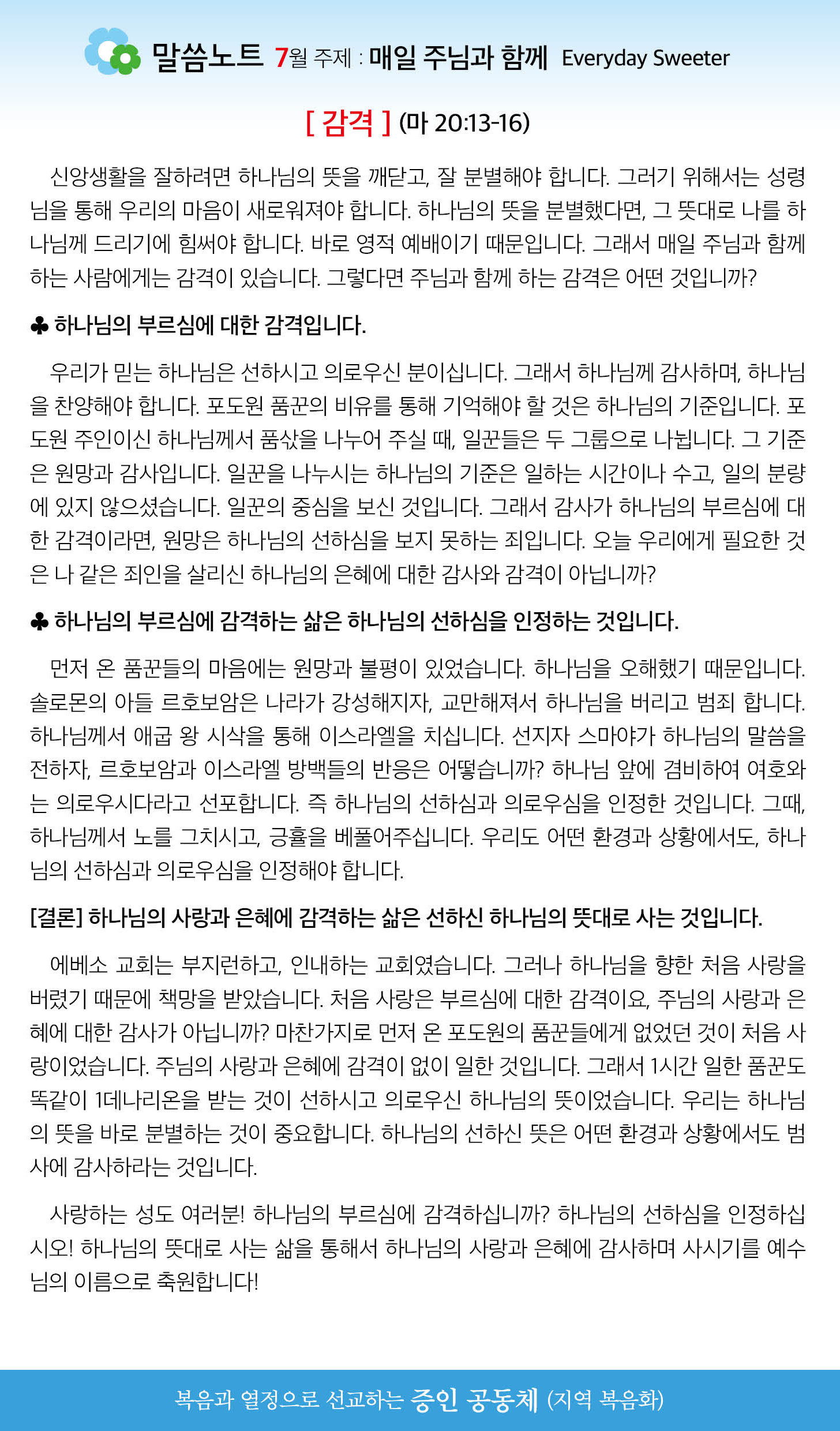 한국장로교회_7월13일주보_04.jpg