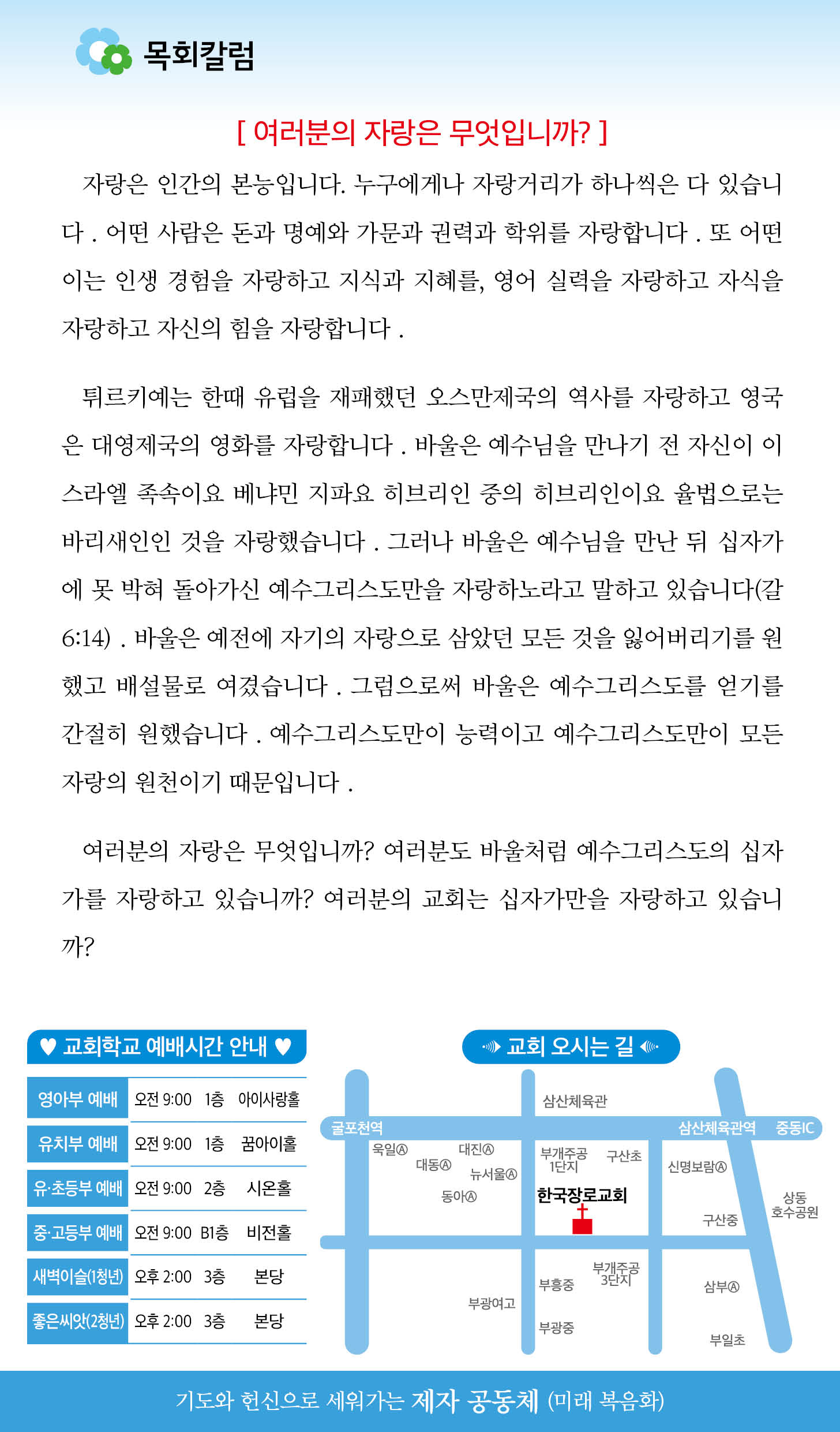 한국장로교회_7월13일주보_05.jpg