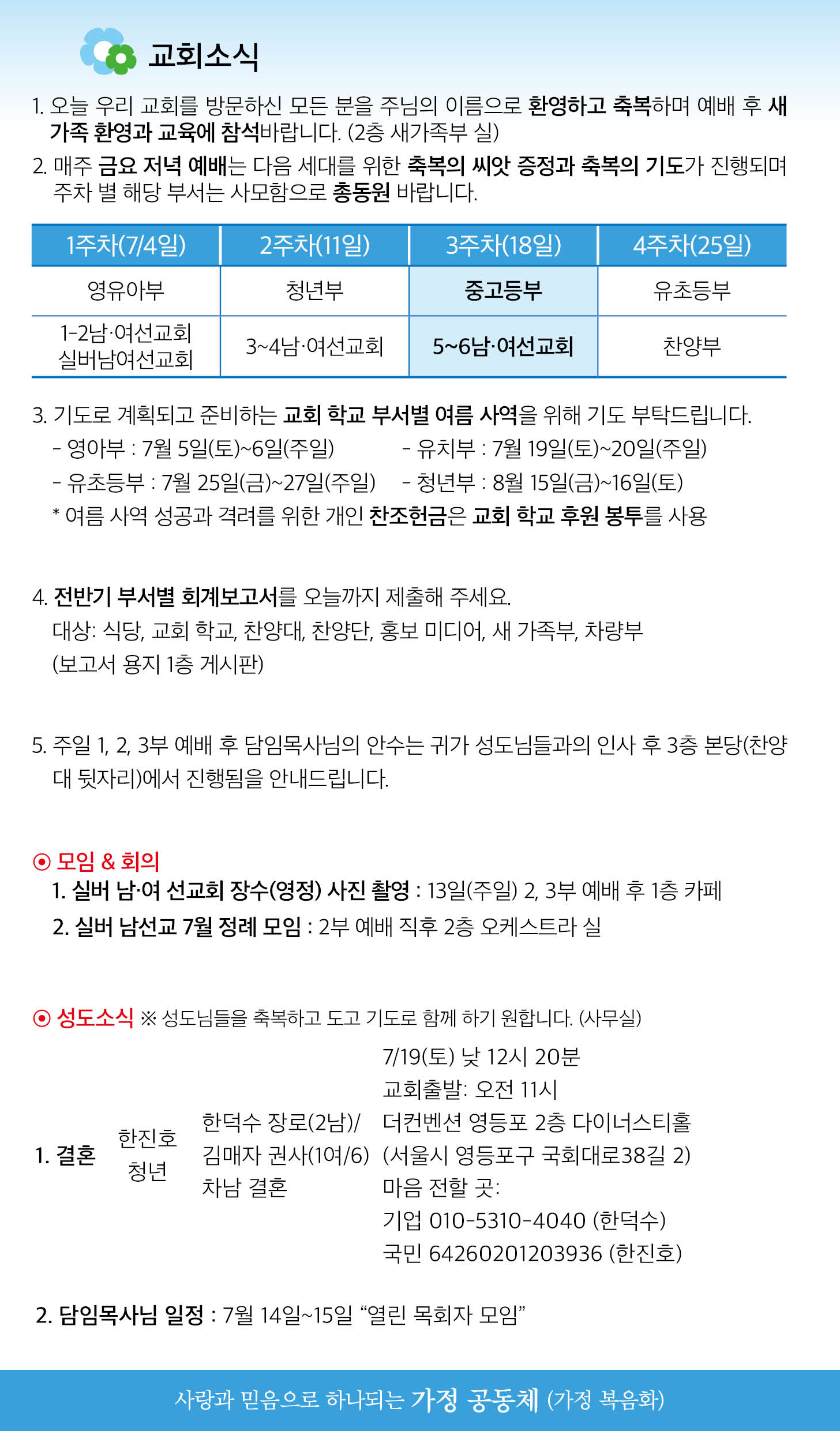 한국장로교회_7월13일주보_03.jpg