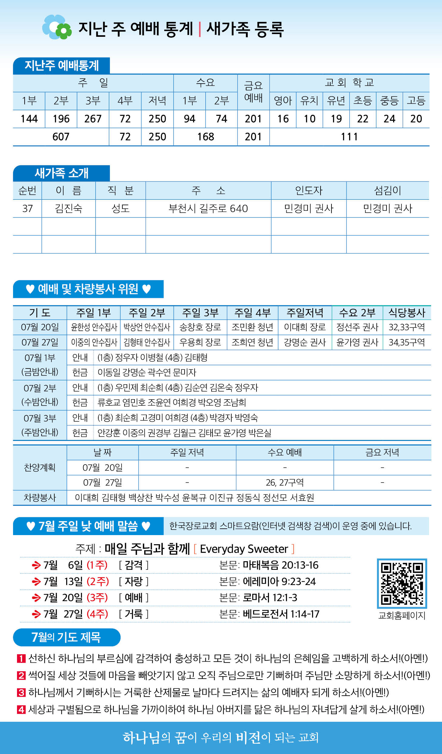 한국장로교회_7월13일주보_06.jpg