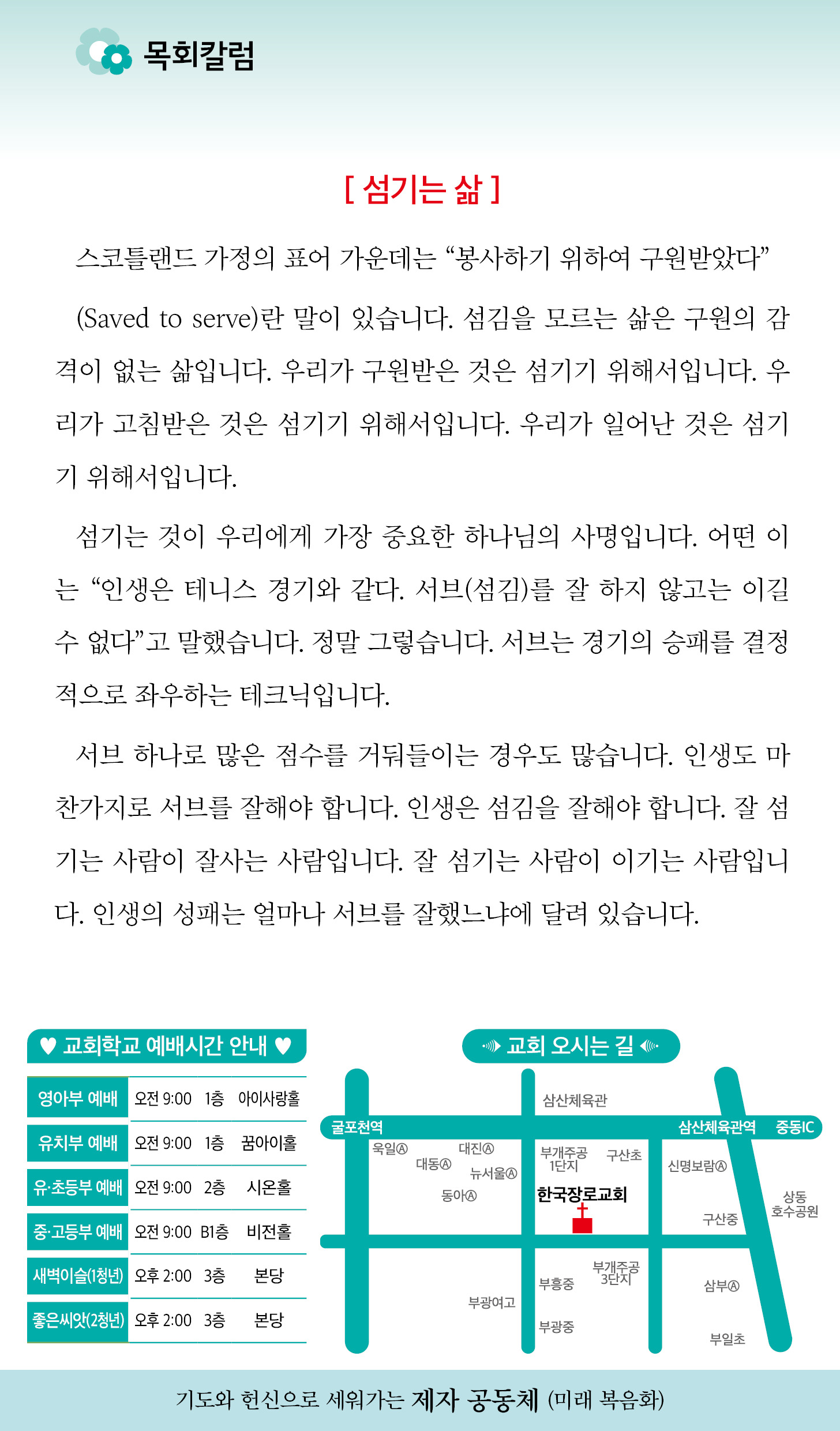 한국장로교회_4월06일주보_05.jpg