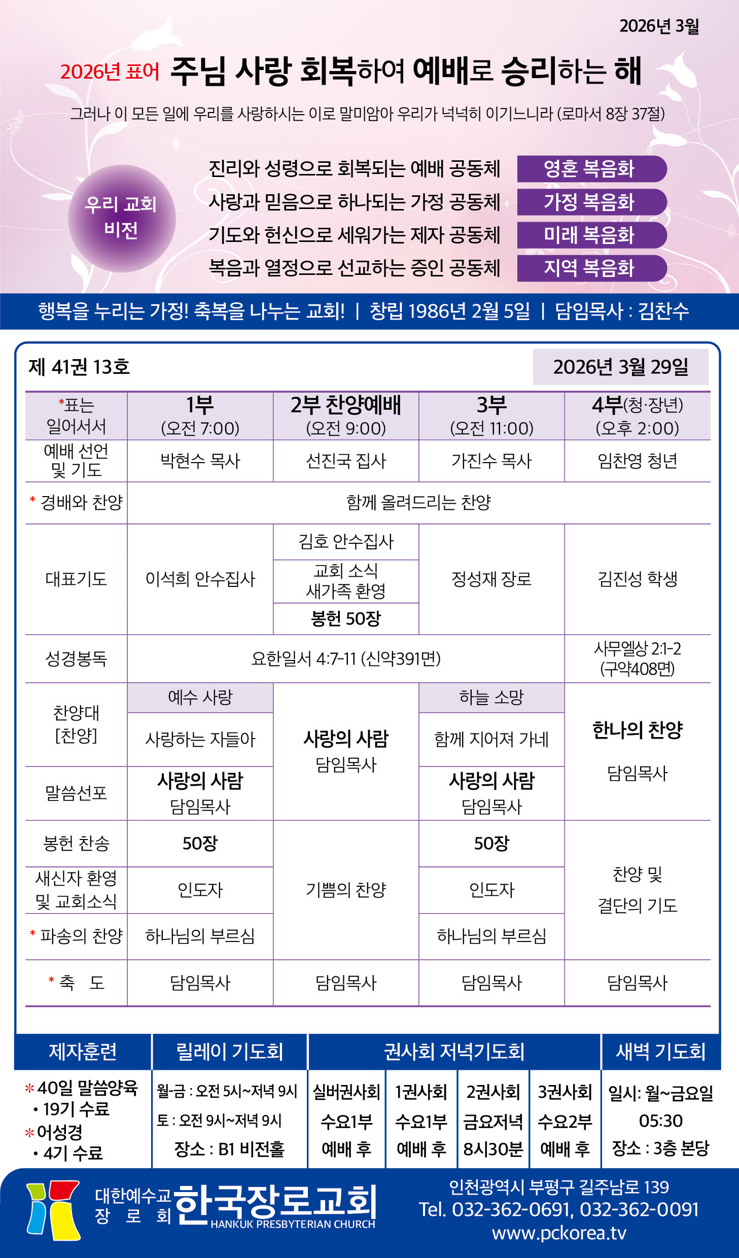 한국장로교회_3월29일주보_01.jpg