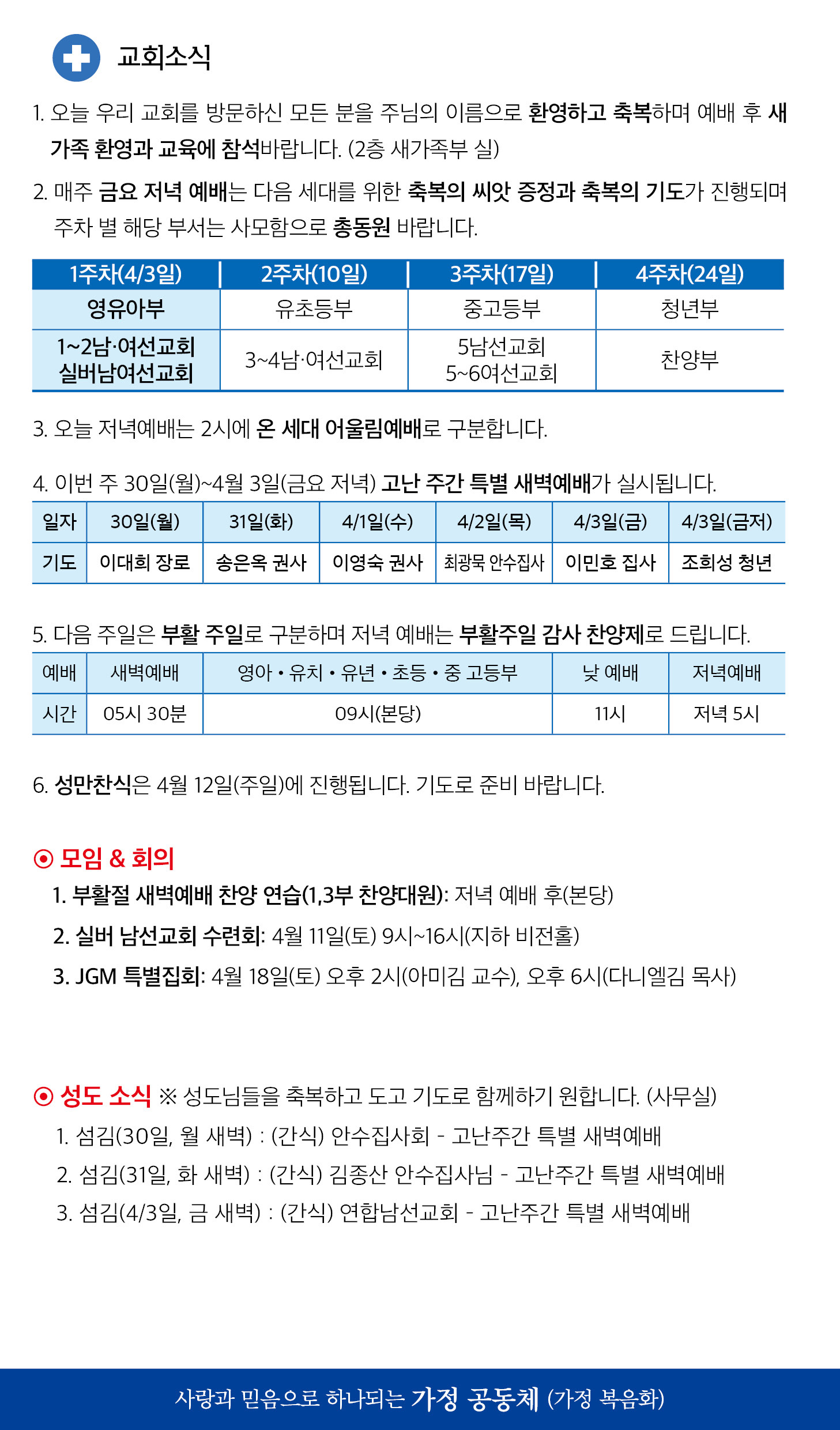 한국장로교회_3월29일주보_03.jpg