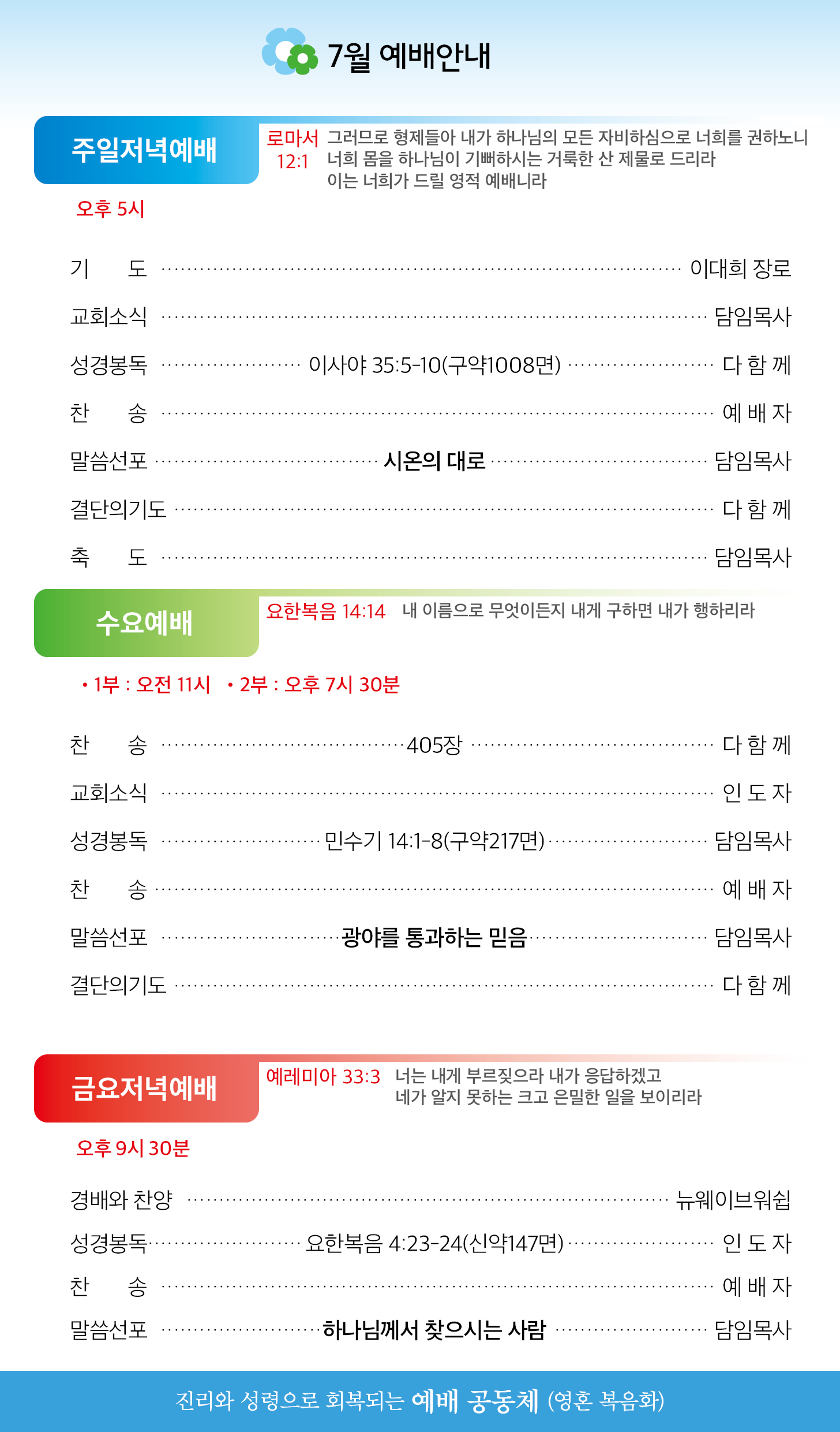 한국장로교회_7월20일주보_02.jpg