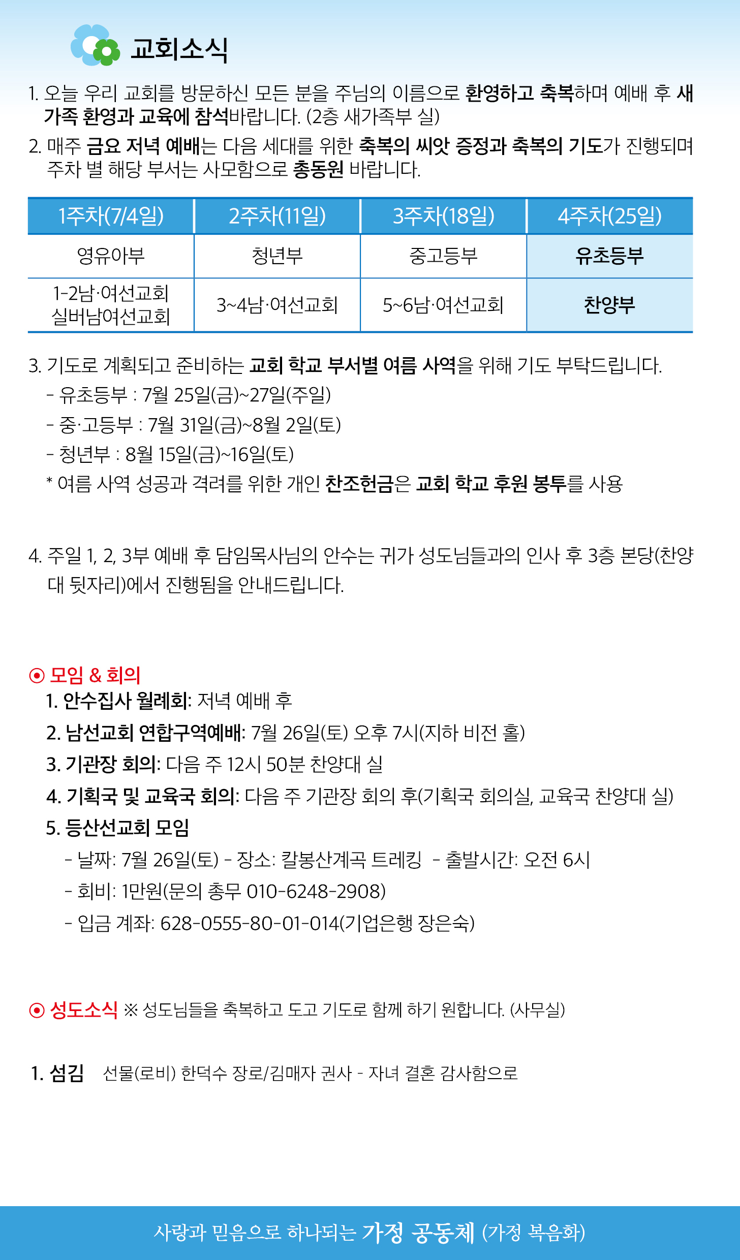 한국장로교회_7월20일주보_03.jpg