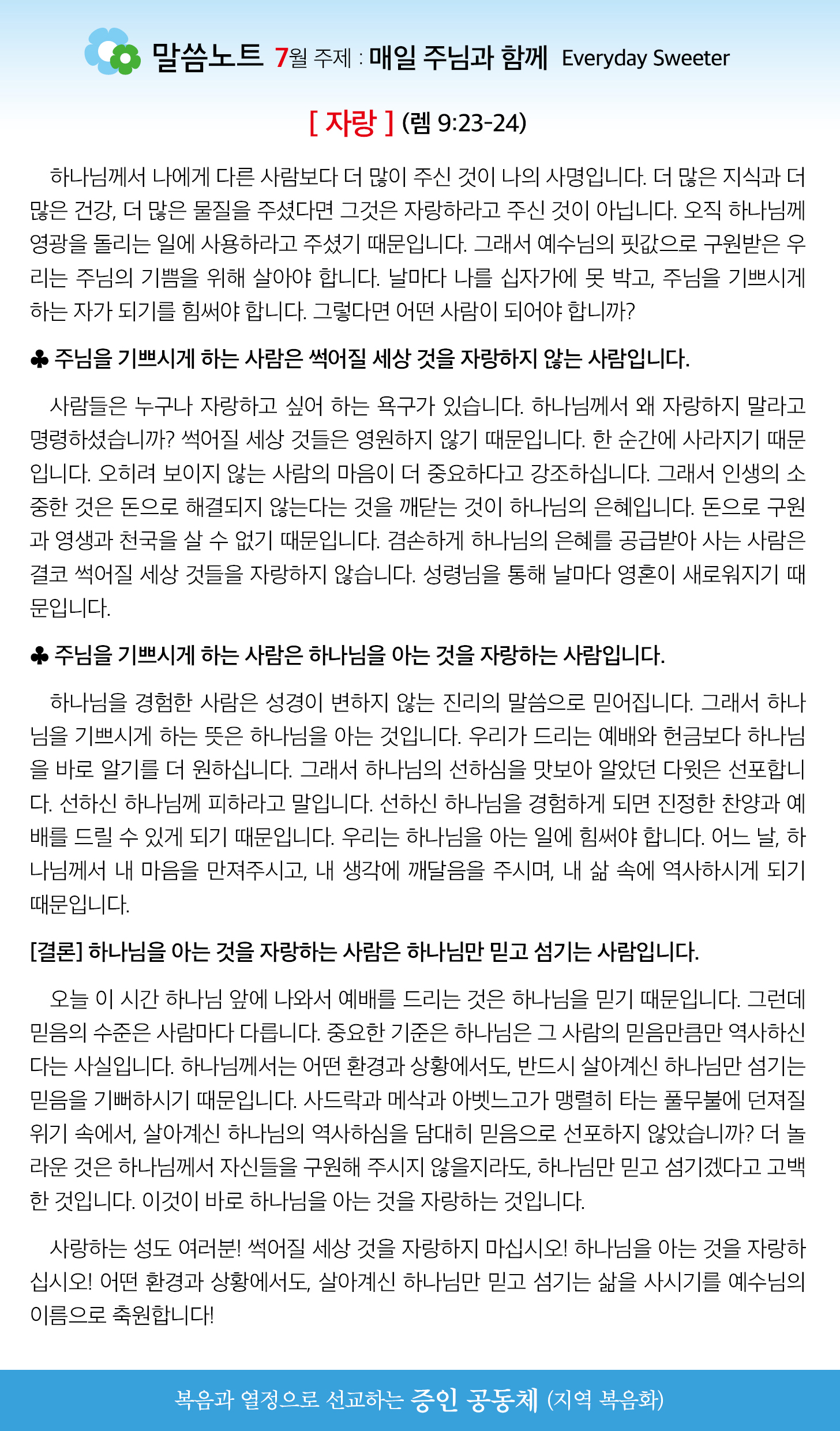 한국장로교회_7월20일주보_04.jpg