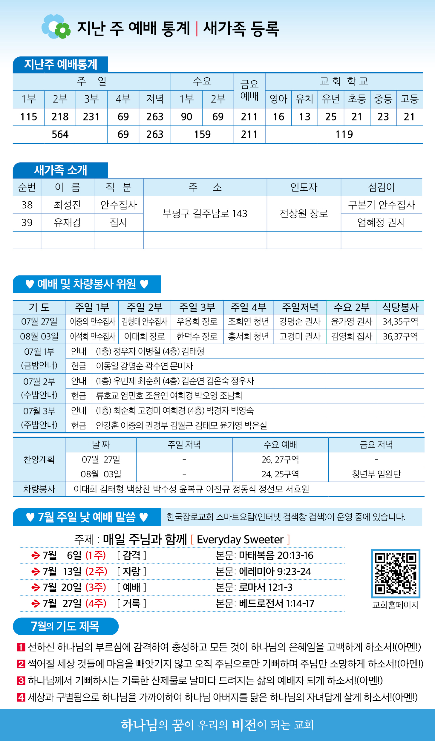 한국장로교회_7월20일주보_06.jpg