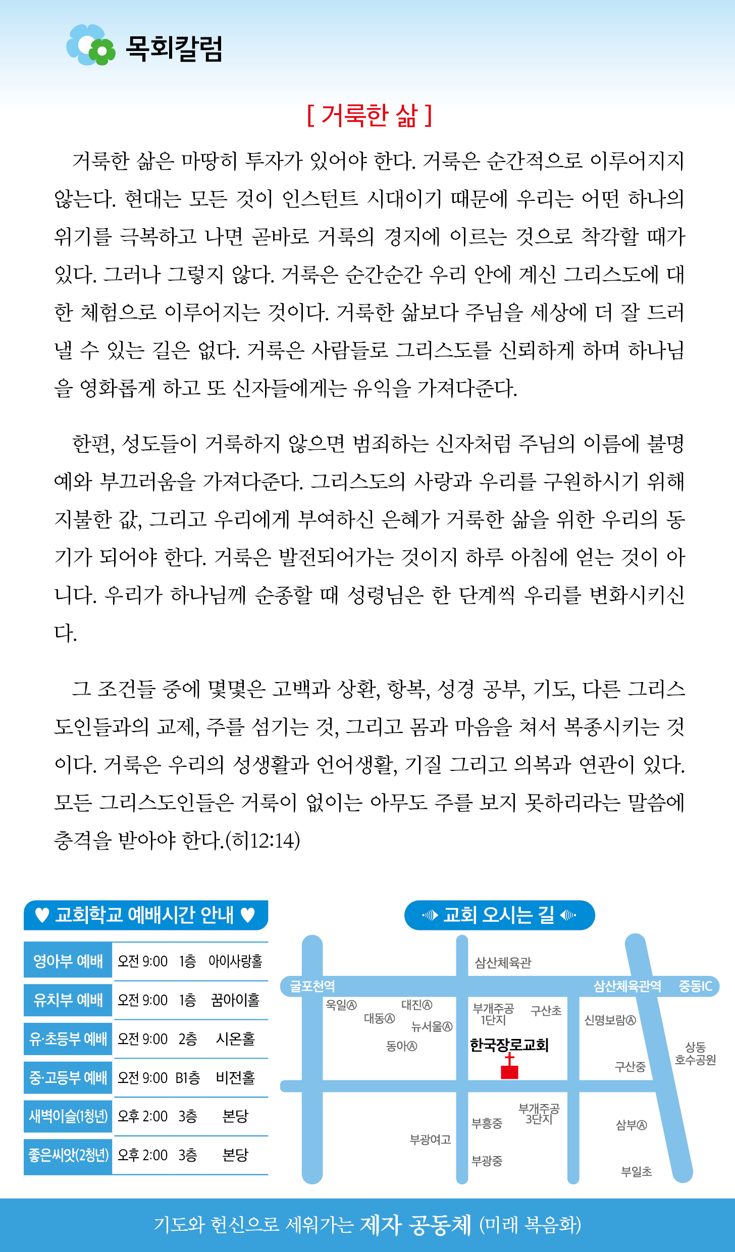 한국장로교회_7월20일주보_05.jpg