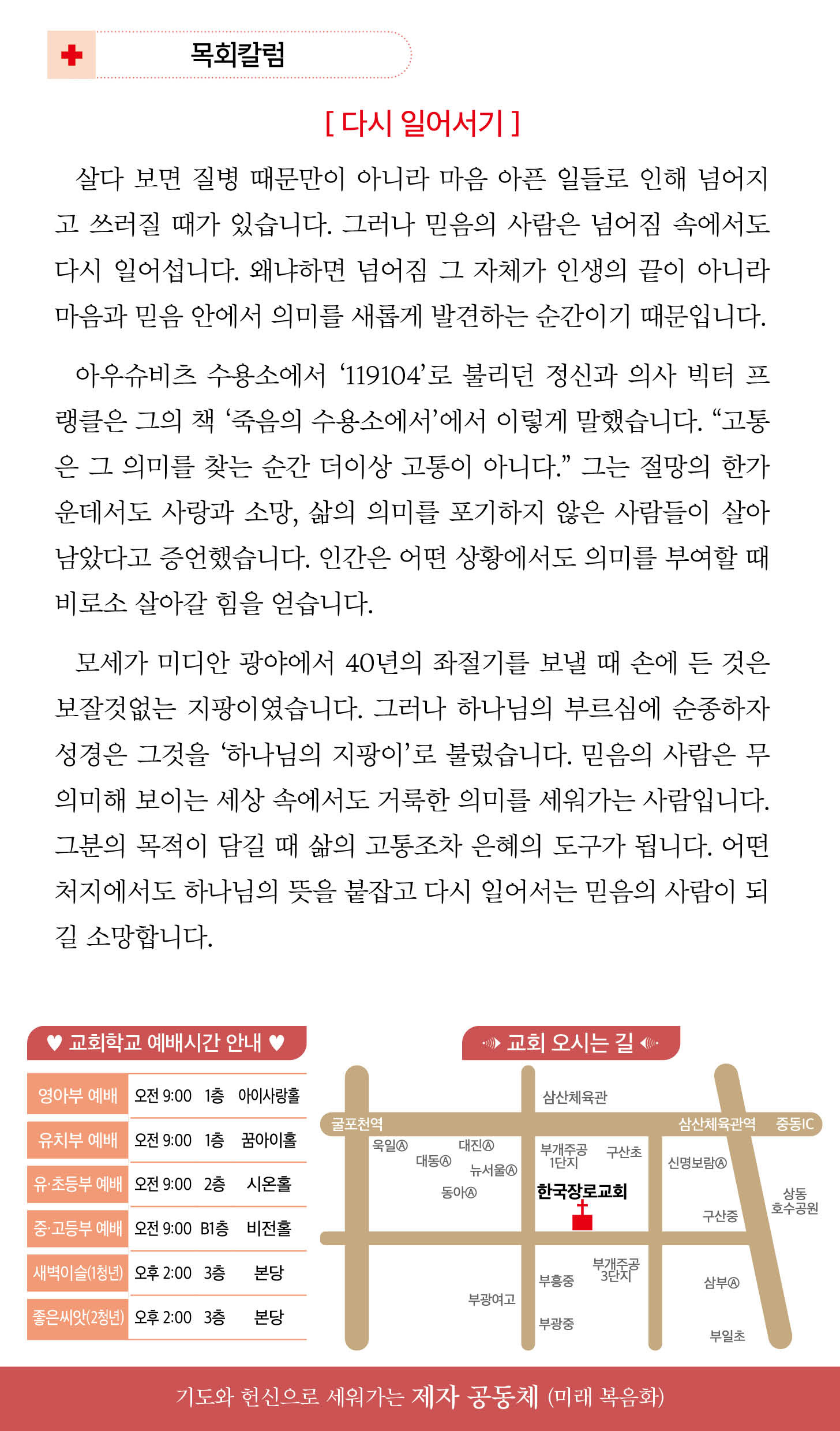 한국장로교회_11월23일주보_05.jpg