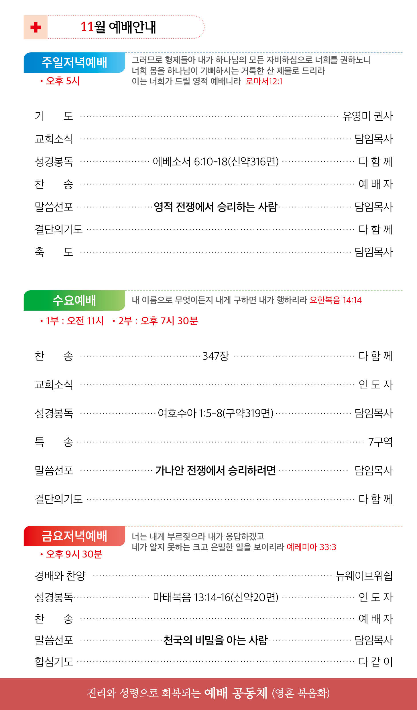 한국장로교회_11월23일주보_02.jpg