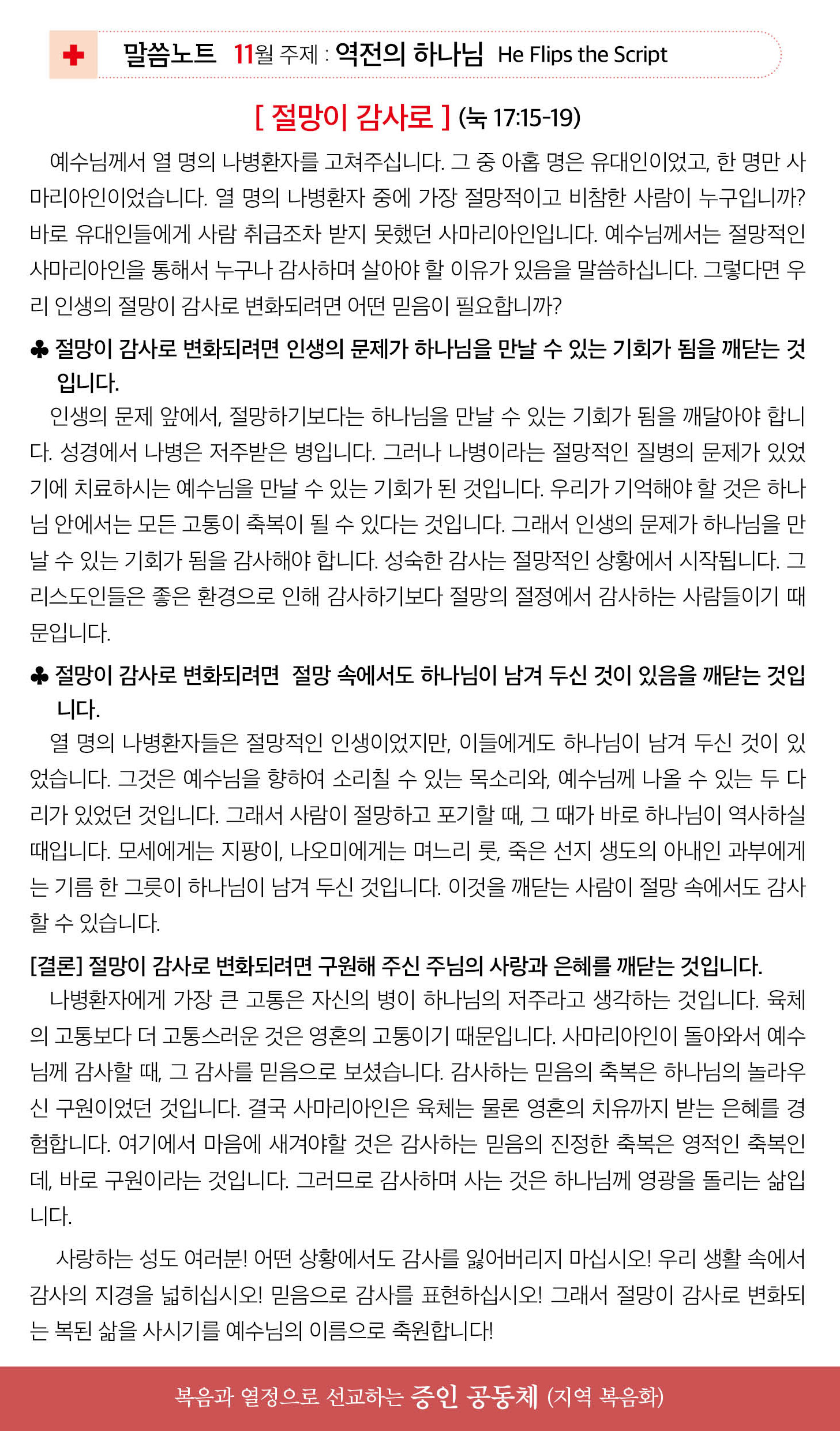 한국장로교회_11월23일주보_04.jpg