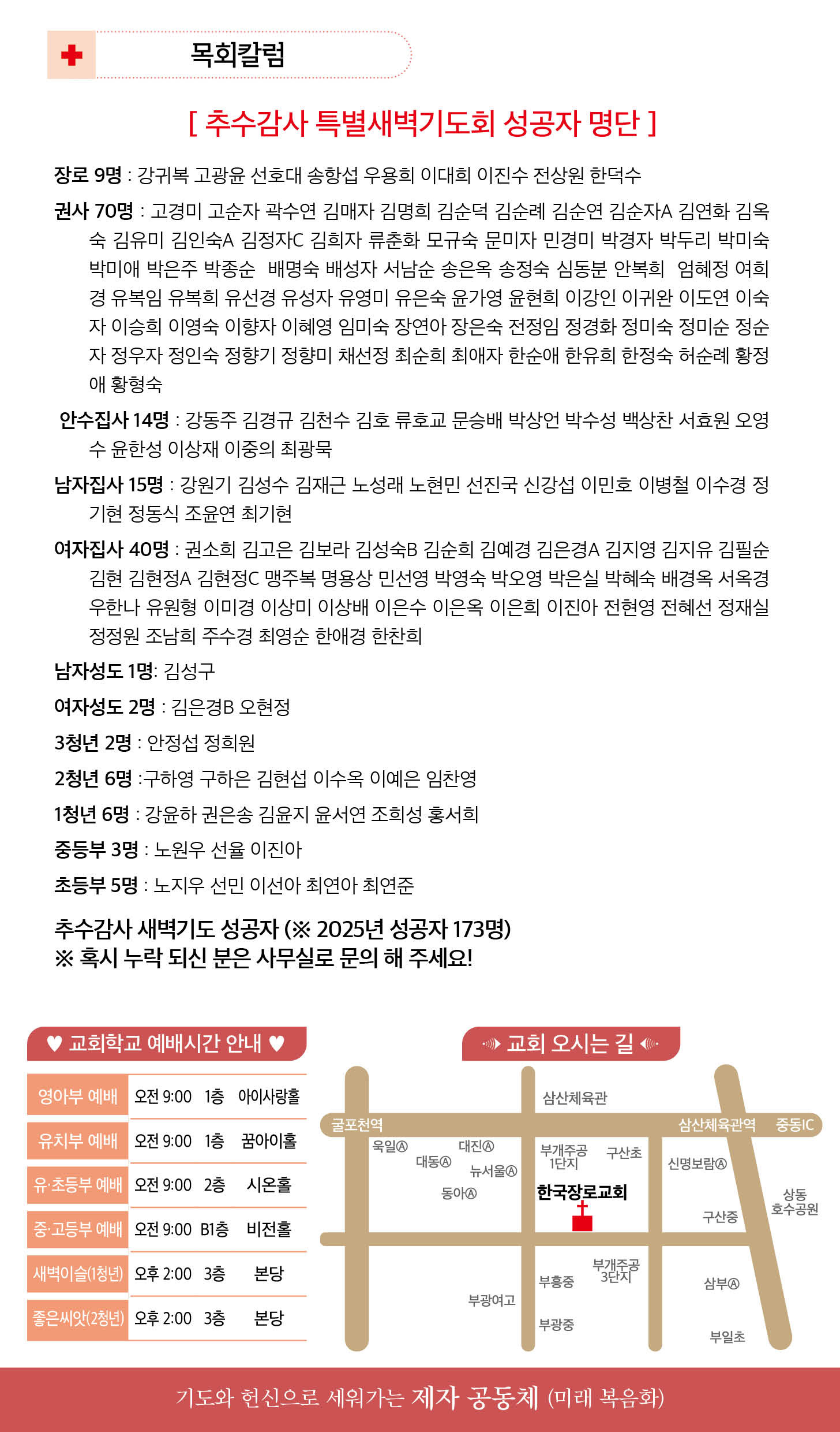 한국장로교회_11월30일주보_05.jpg