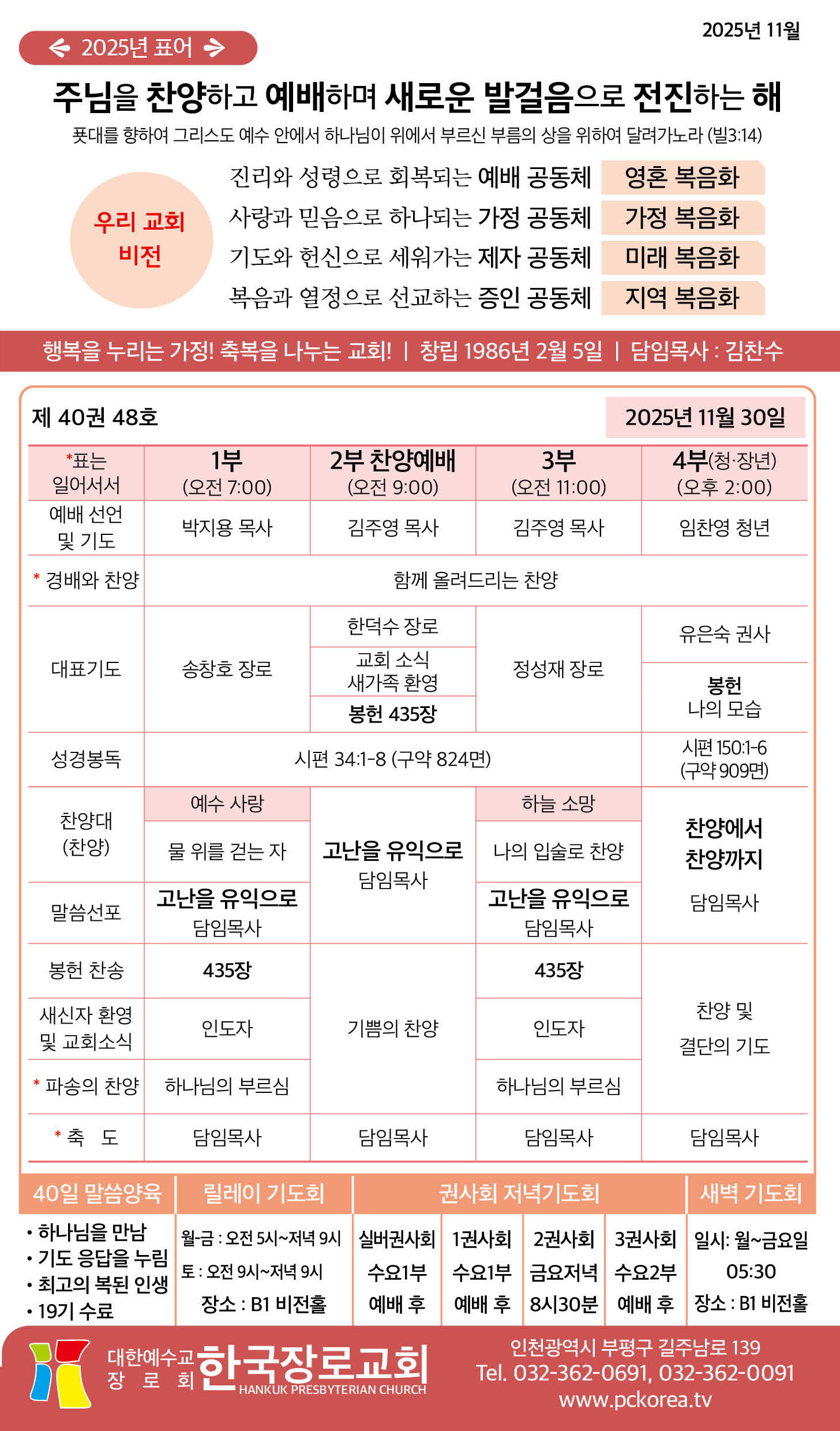 한국장로교회_11월30일주보_01.jpg