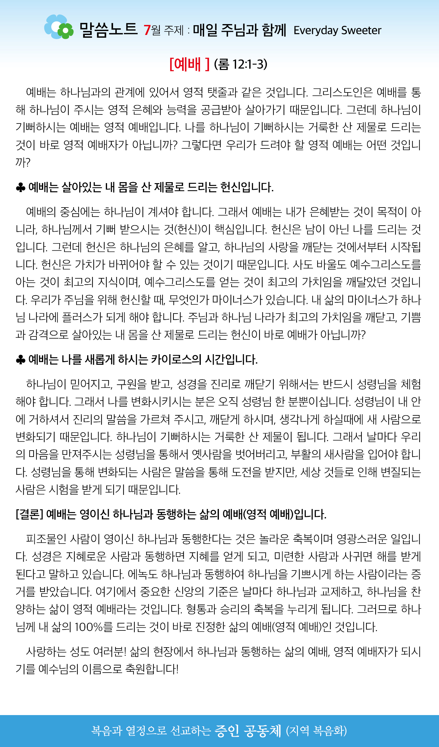 한국장로교회_7월27일주보_04.jpg
