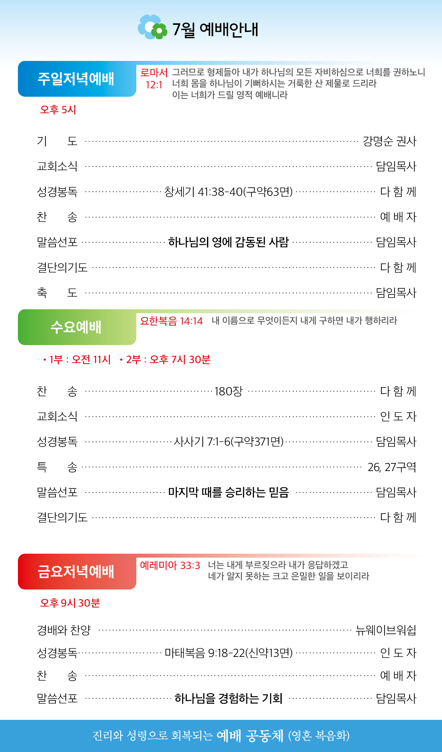 한국장로교회_7월27일주보_02.jpg