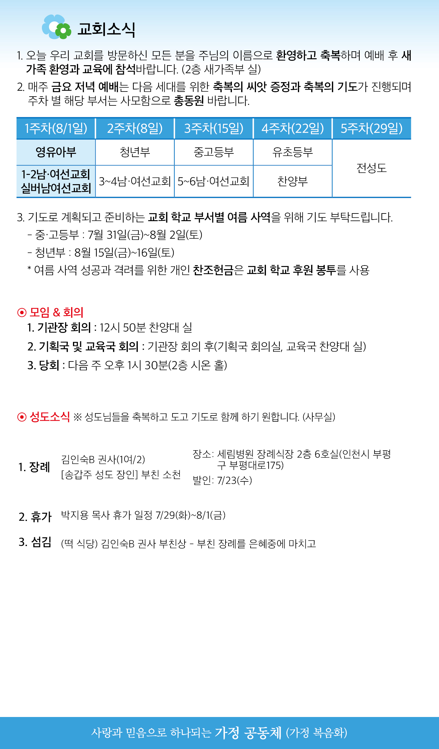 한국장로교회_7월27일주보_03.jpg
